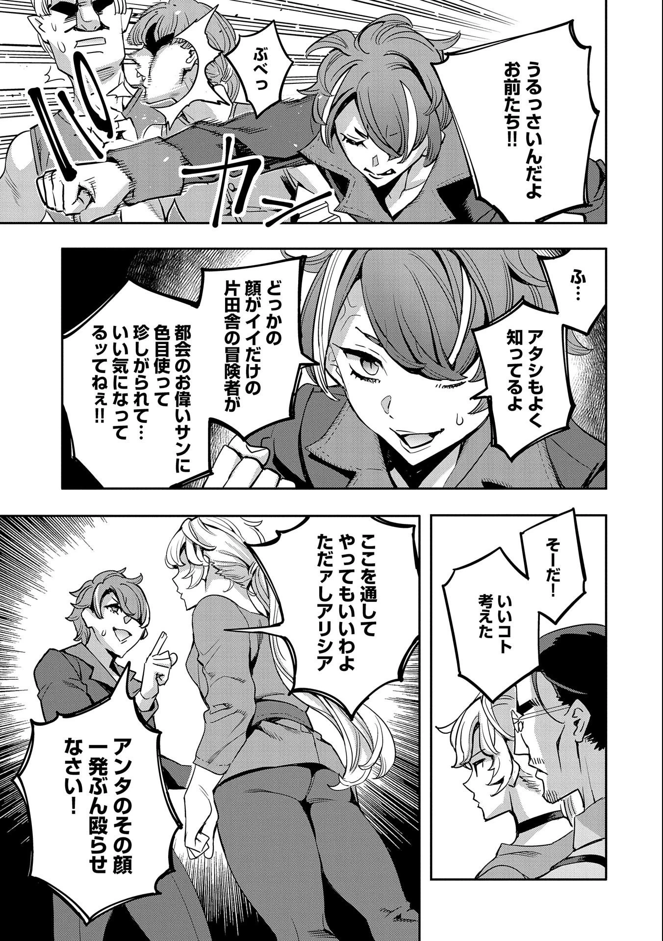 転生してから40年。そろそろ、おじさんも恋がしたい。 第19話 - 19