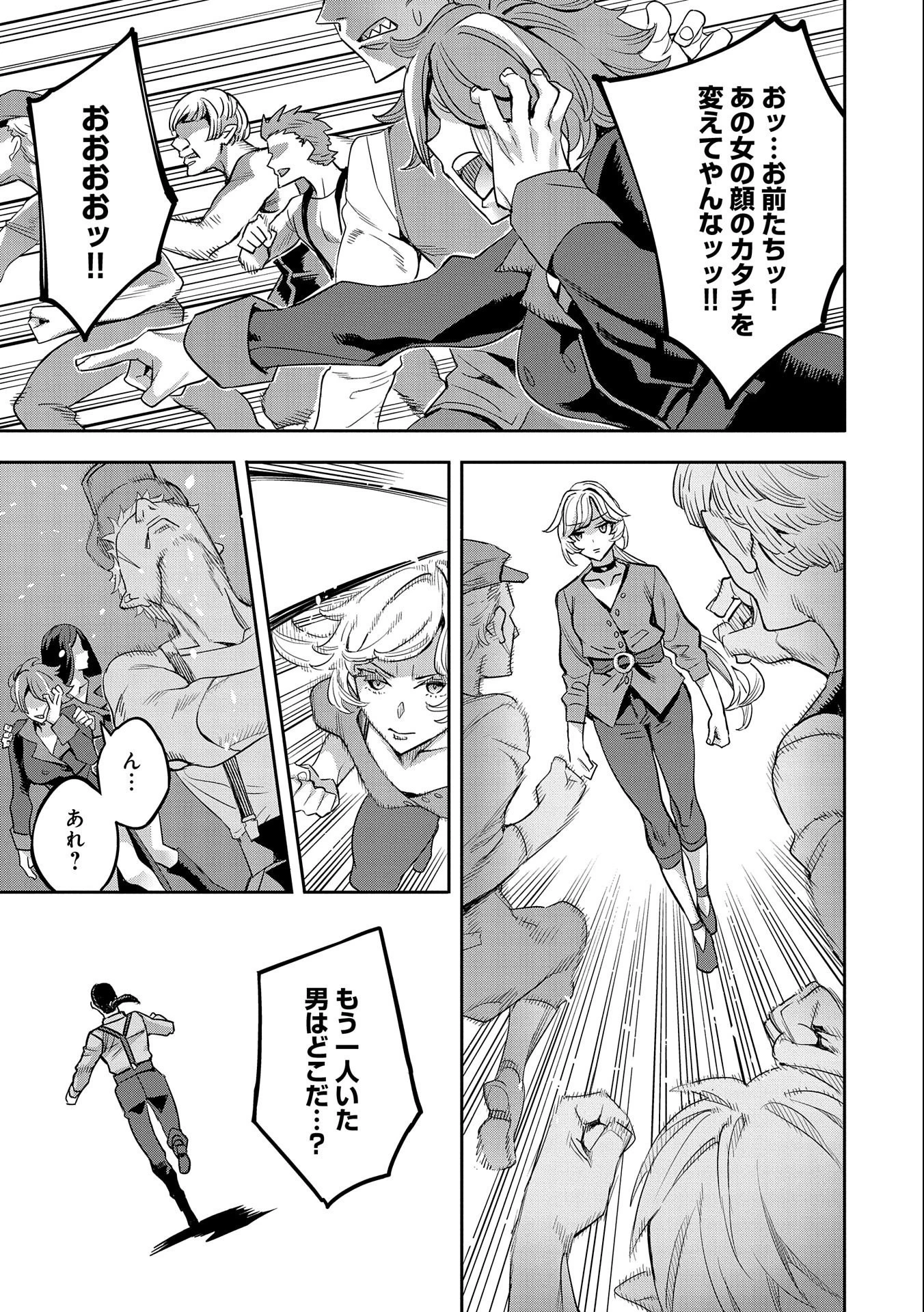 転生してから40年。そろそろ、おじさんも恋がしたい。 第19話 - 21