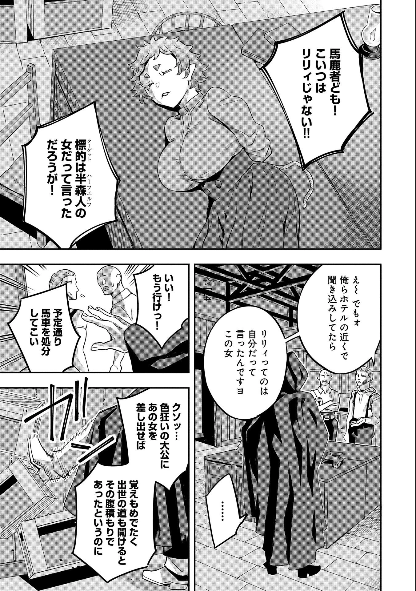 転生してから40年。そろそろ、おじさんも恋がしたい。 第19話 - 23