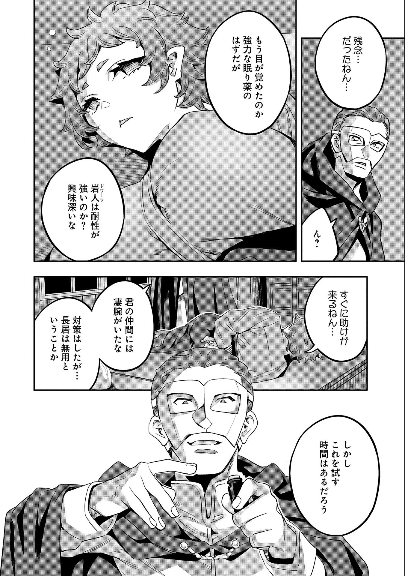 転生してから40年。そろそろ、おじさんも恋がしたい。 第19話 - 24