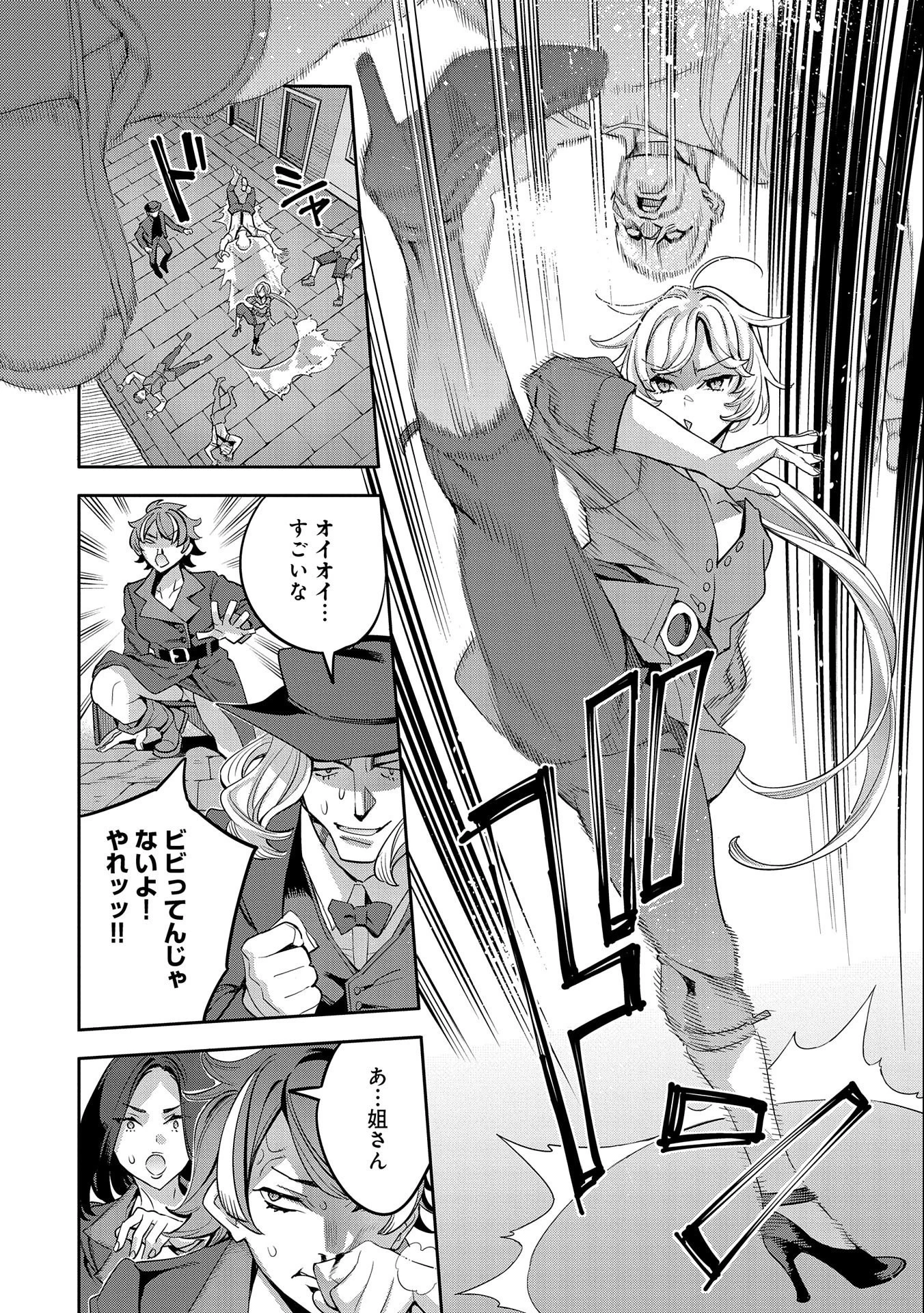 転生してから40年。そろそろ、おじさんも恋がしたい。 第20話 - 4