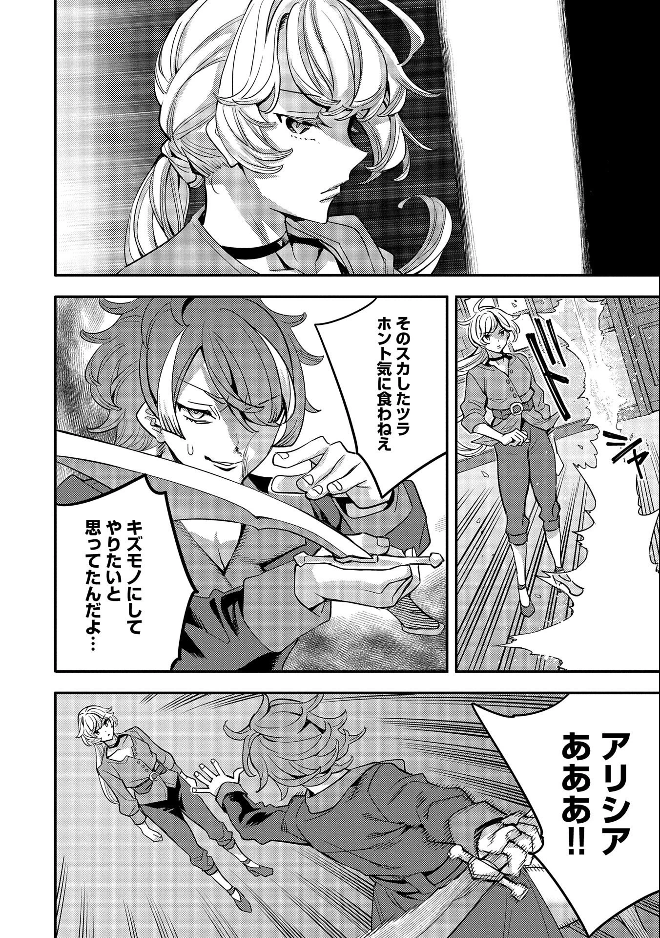 転生してから40年。そろそろ、おじさんも恋がしたい。 第20話 - 6