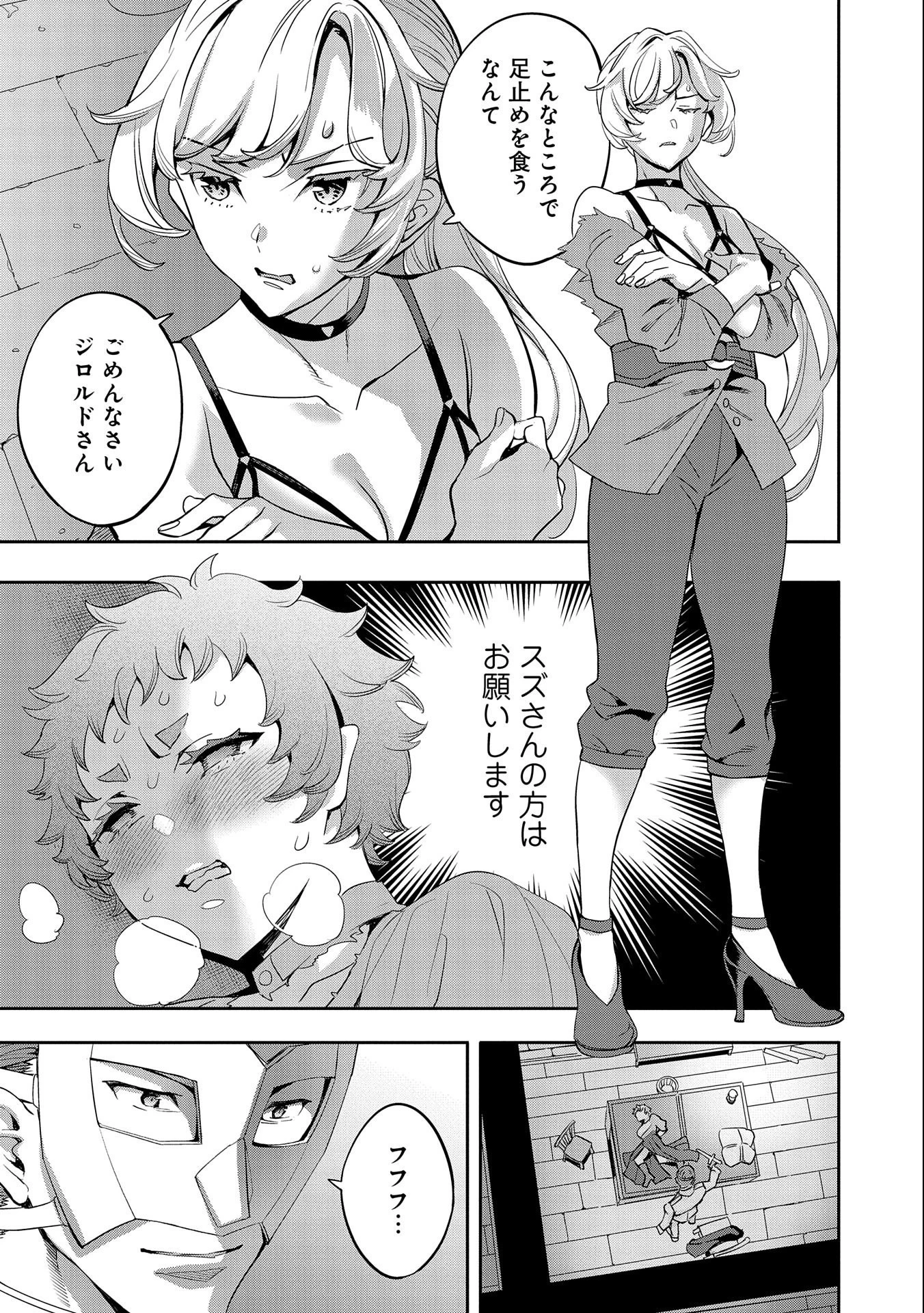 転生してから40年。そろそろ、おじさんも恋がしたい。 第20話 - 10