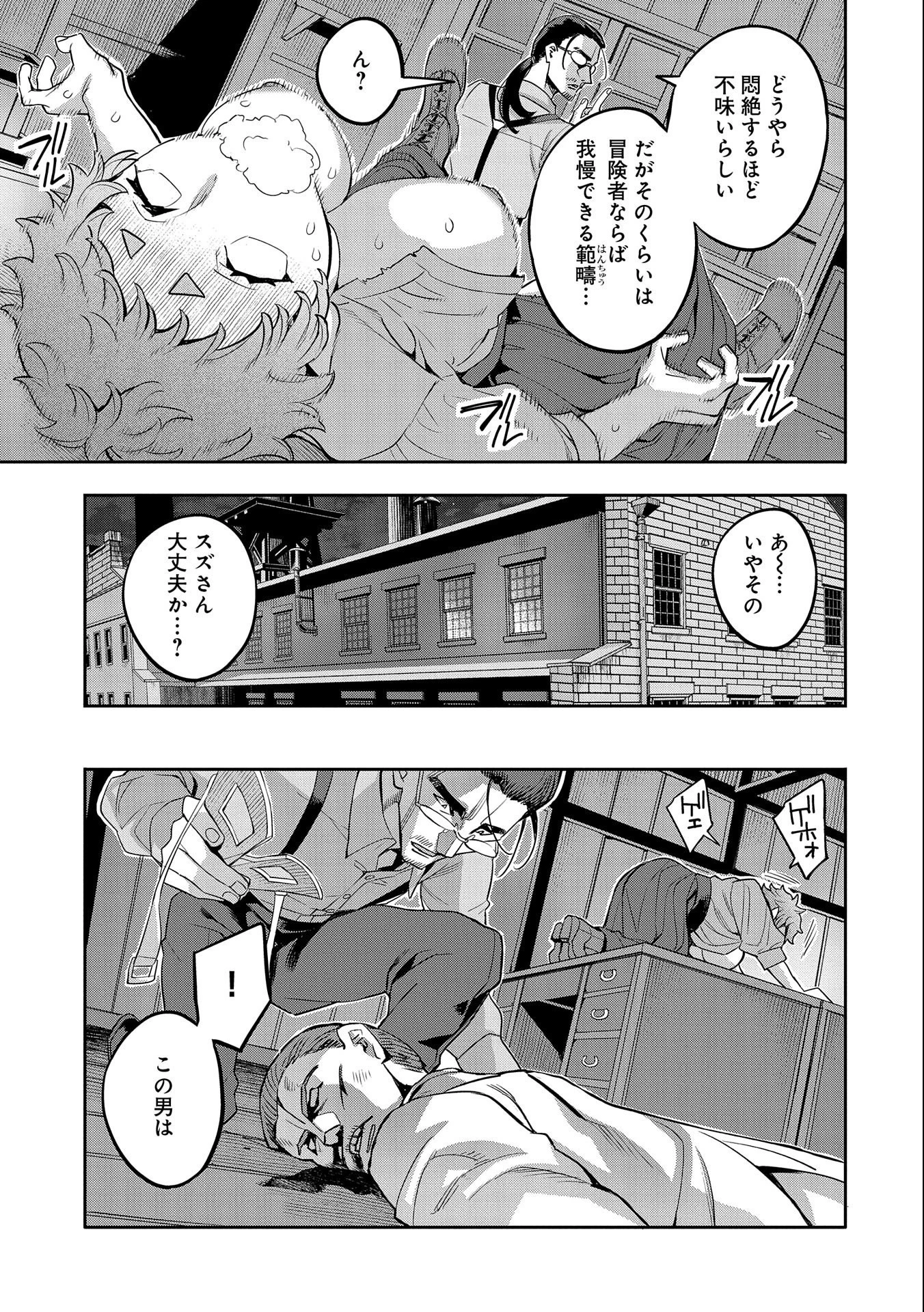 転生してから40年。そろそろ、おじさんも恋がしたい。 第20話 - 17