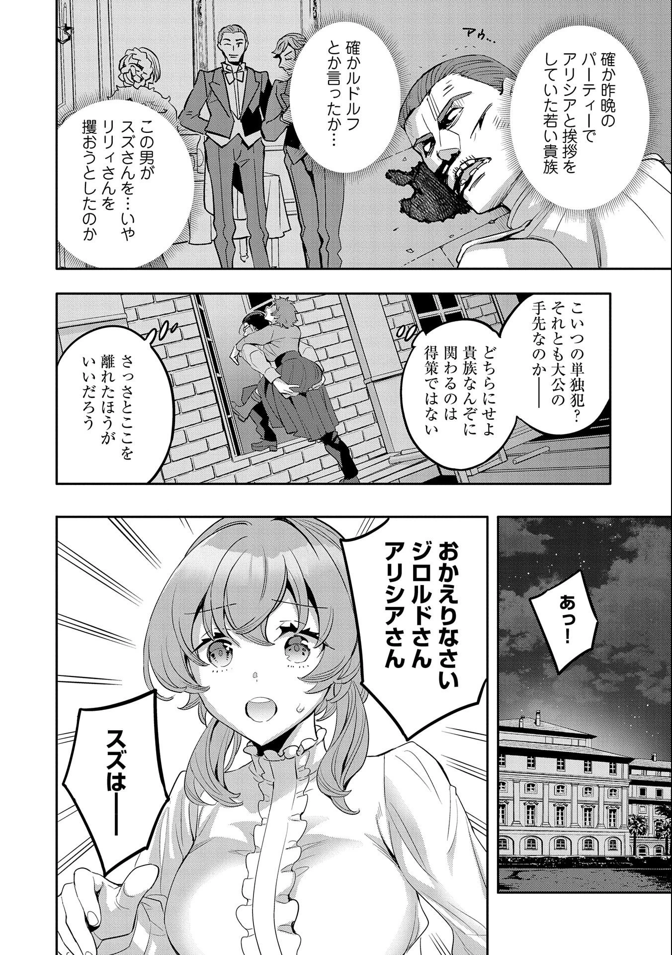 転生してから40年。そろそろ、おじさんも恋がしたい。 第20話 - 18