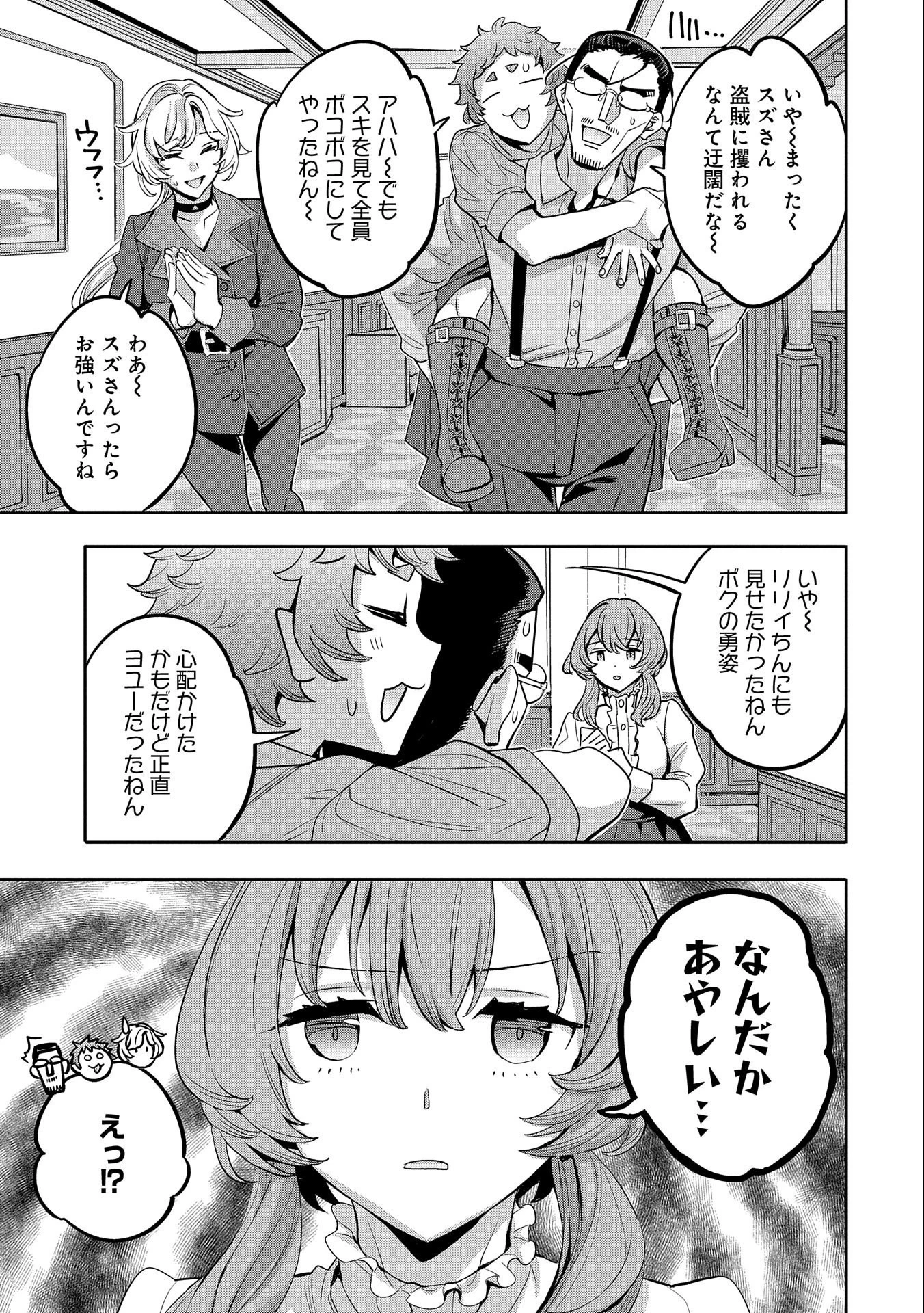 転生してから40年。そろそろ、おじさんも恋がしたい。 第20話 - 19