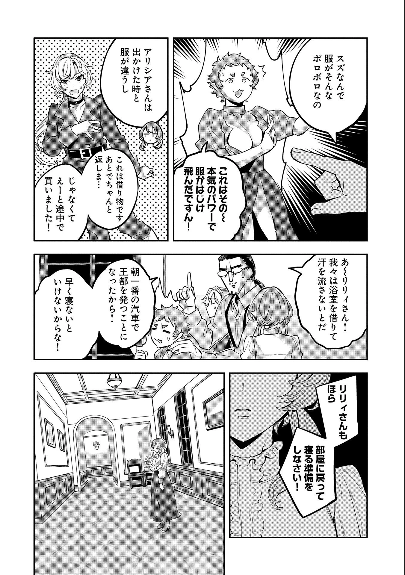 転生してから40年。そろそろ、おじさんも恋がしたい。 第20話 - 20