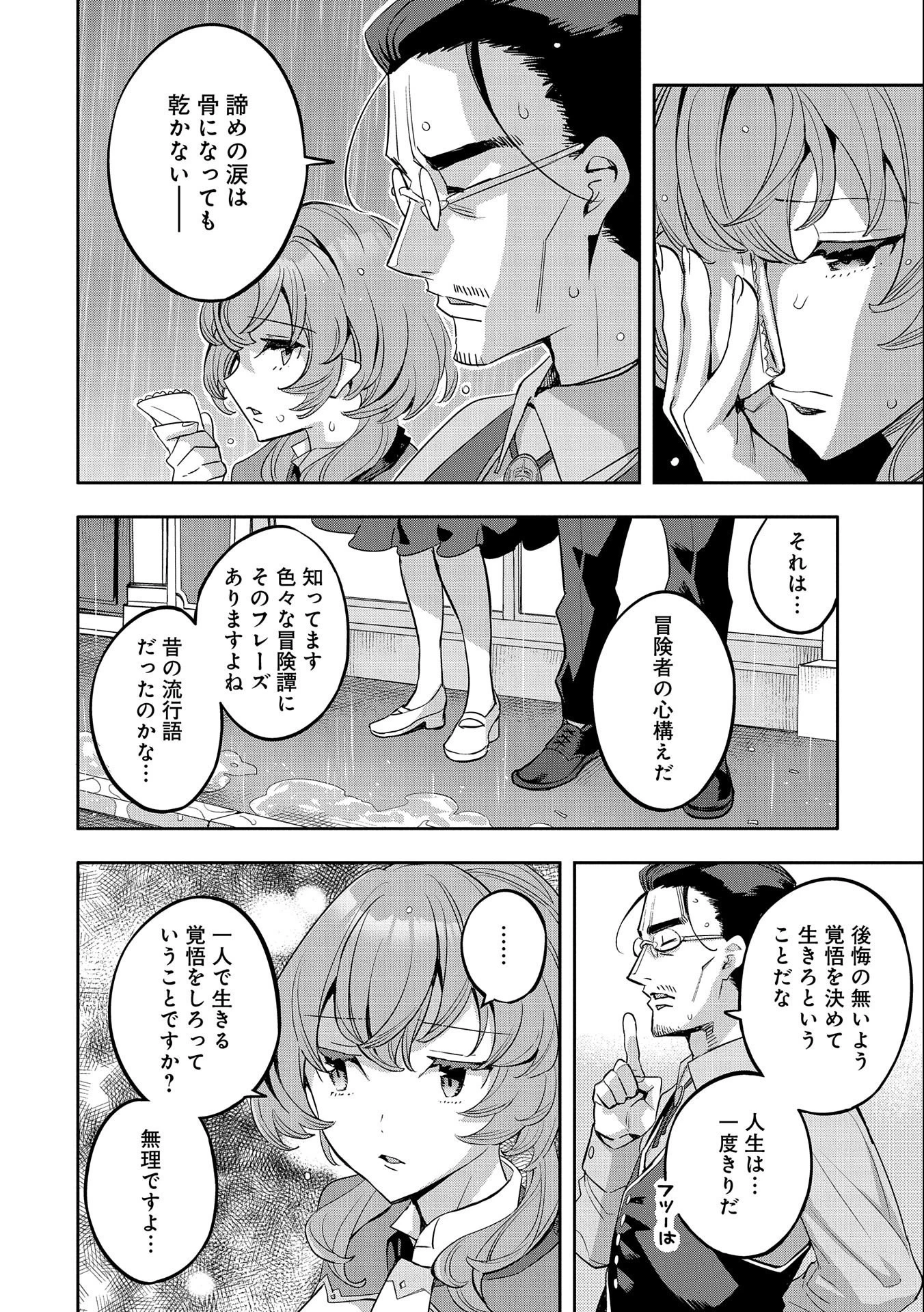 転生してから40年。そろそろ、おじさんも恋がしたい。 第20話 - 28