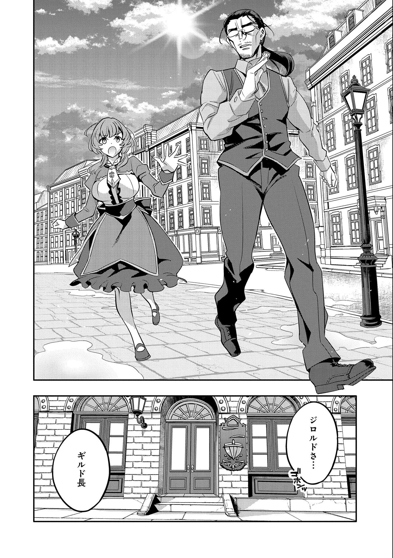 転生してから40年。そろそろ、おじさんも恋がしたい。 第20話 - 30