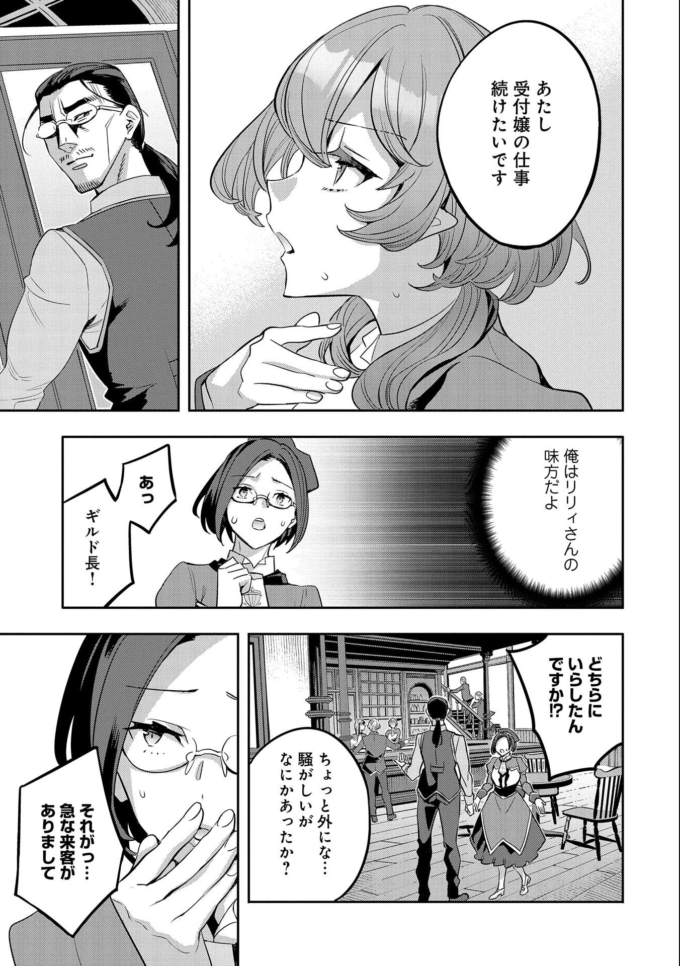 転生してから40年。そろそろ、おじさんも恋がしたい。 第20話 - 31