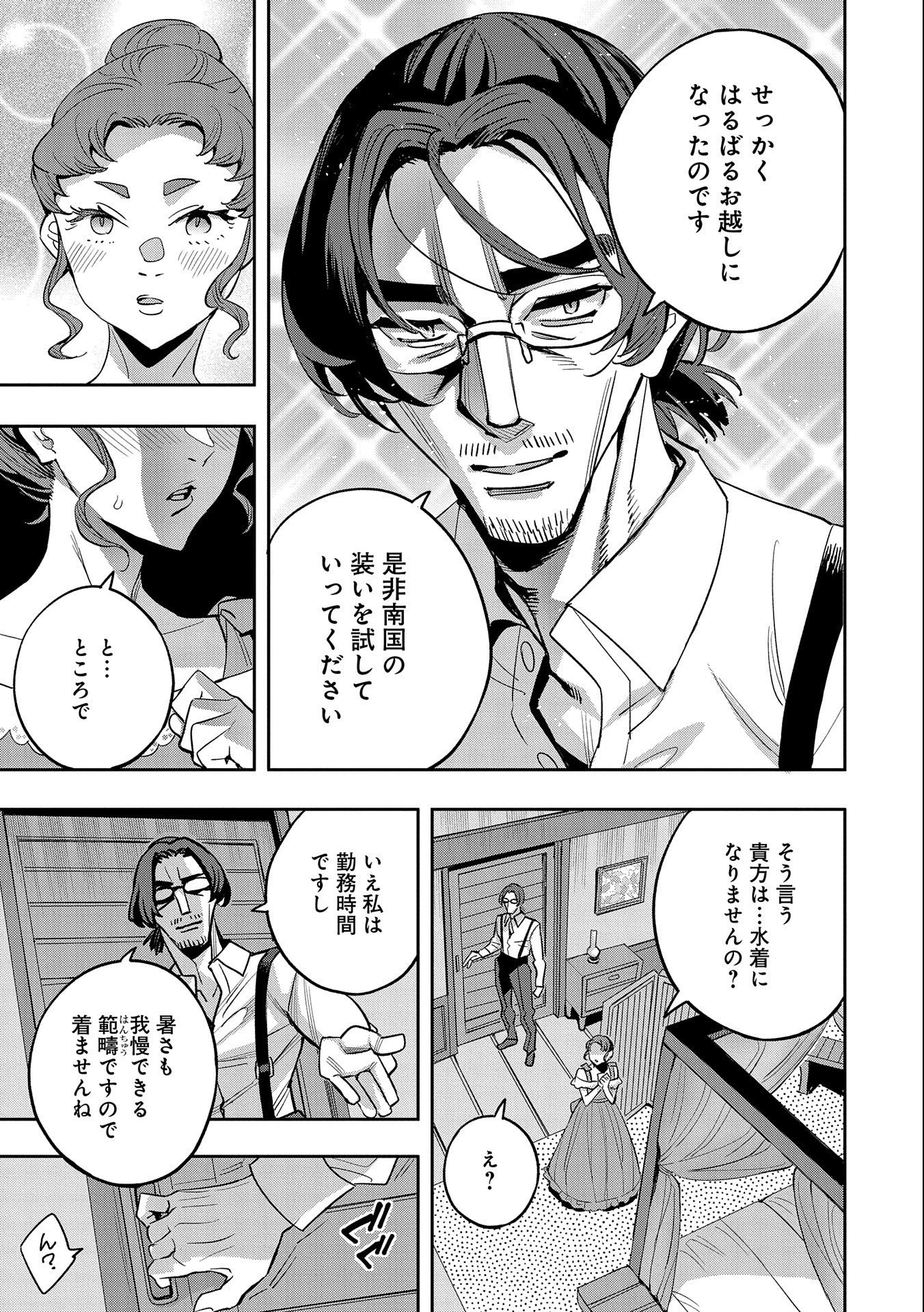 転生してから40年。そろそろ、おじさんも恋がしたい。 第28話 - 3