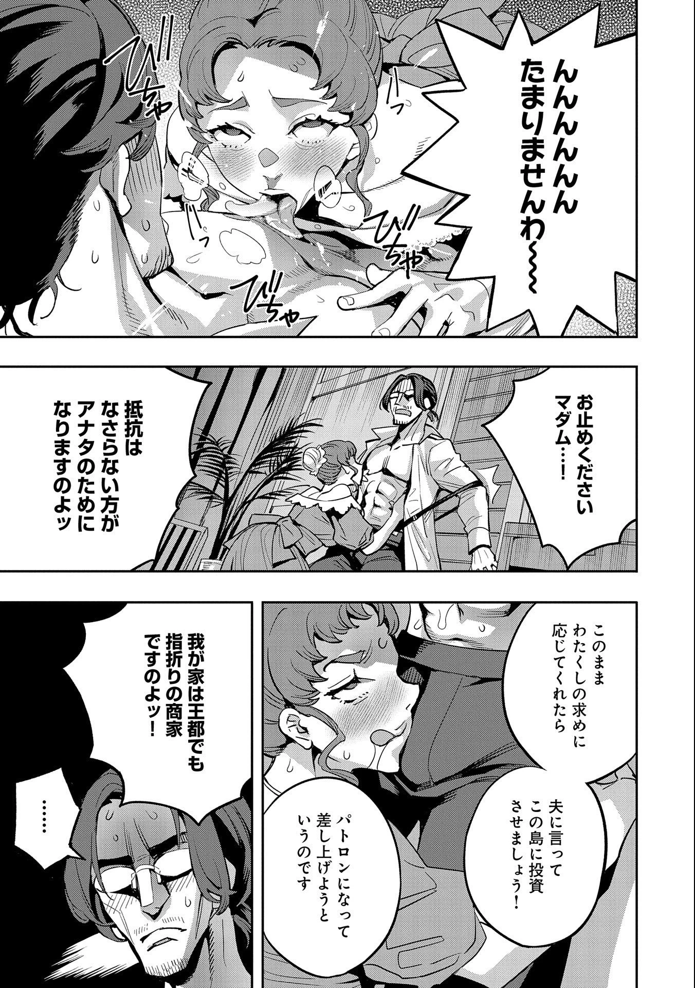 転生してから40年。そろそろ、おじさんも恋がしたい。 第28話 - 5