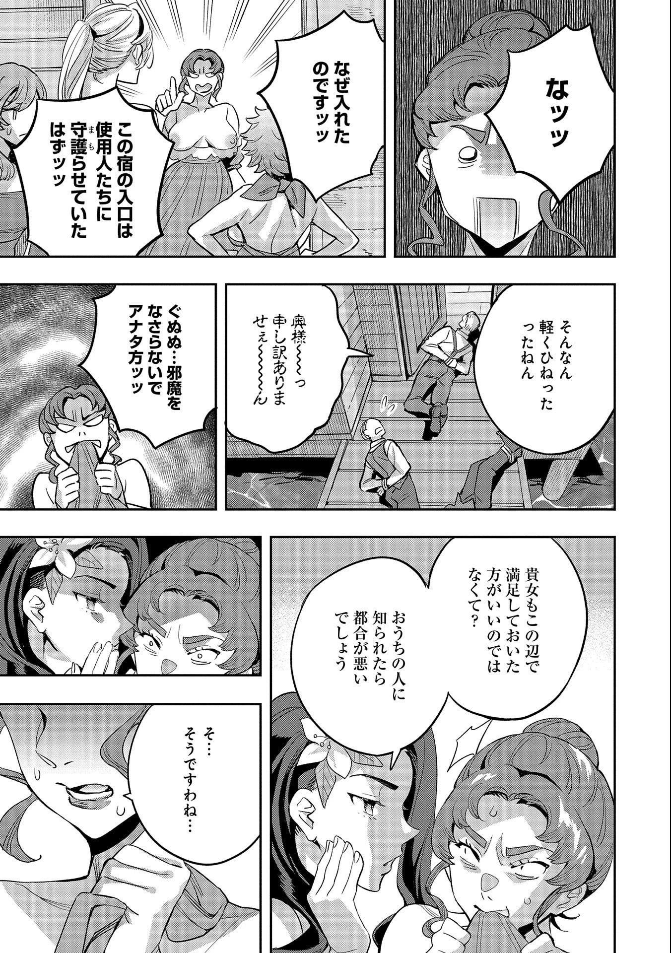 転生してから40年。そろそろ、おじさんも恋がしたい。 第28話 - 7