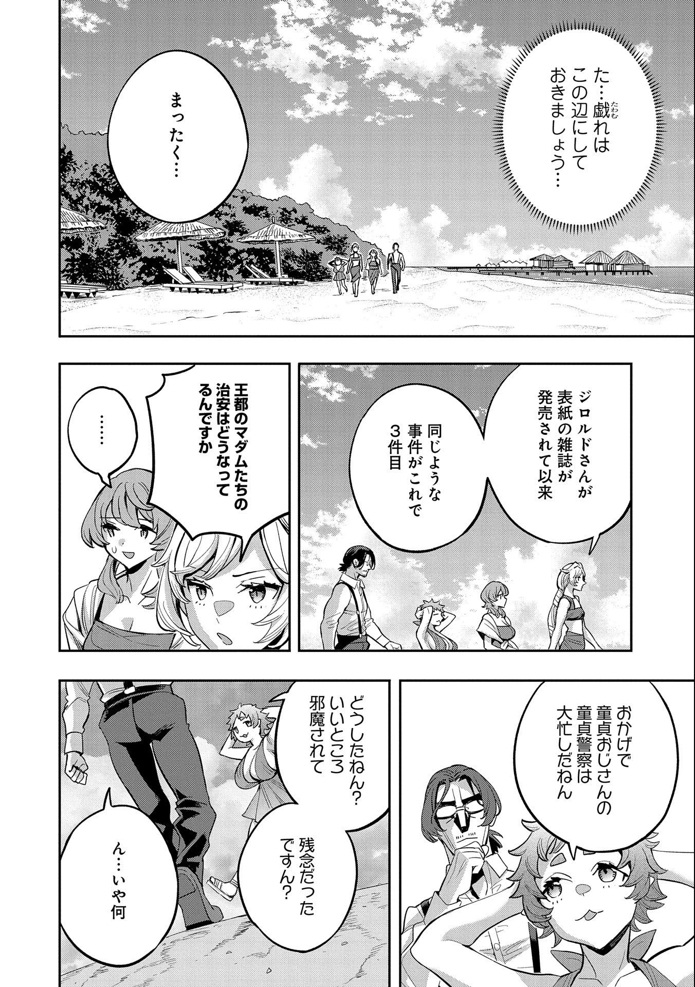 転生してから40年。そろそろ、おじさんも恋がしたい。 第28話 - 8