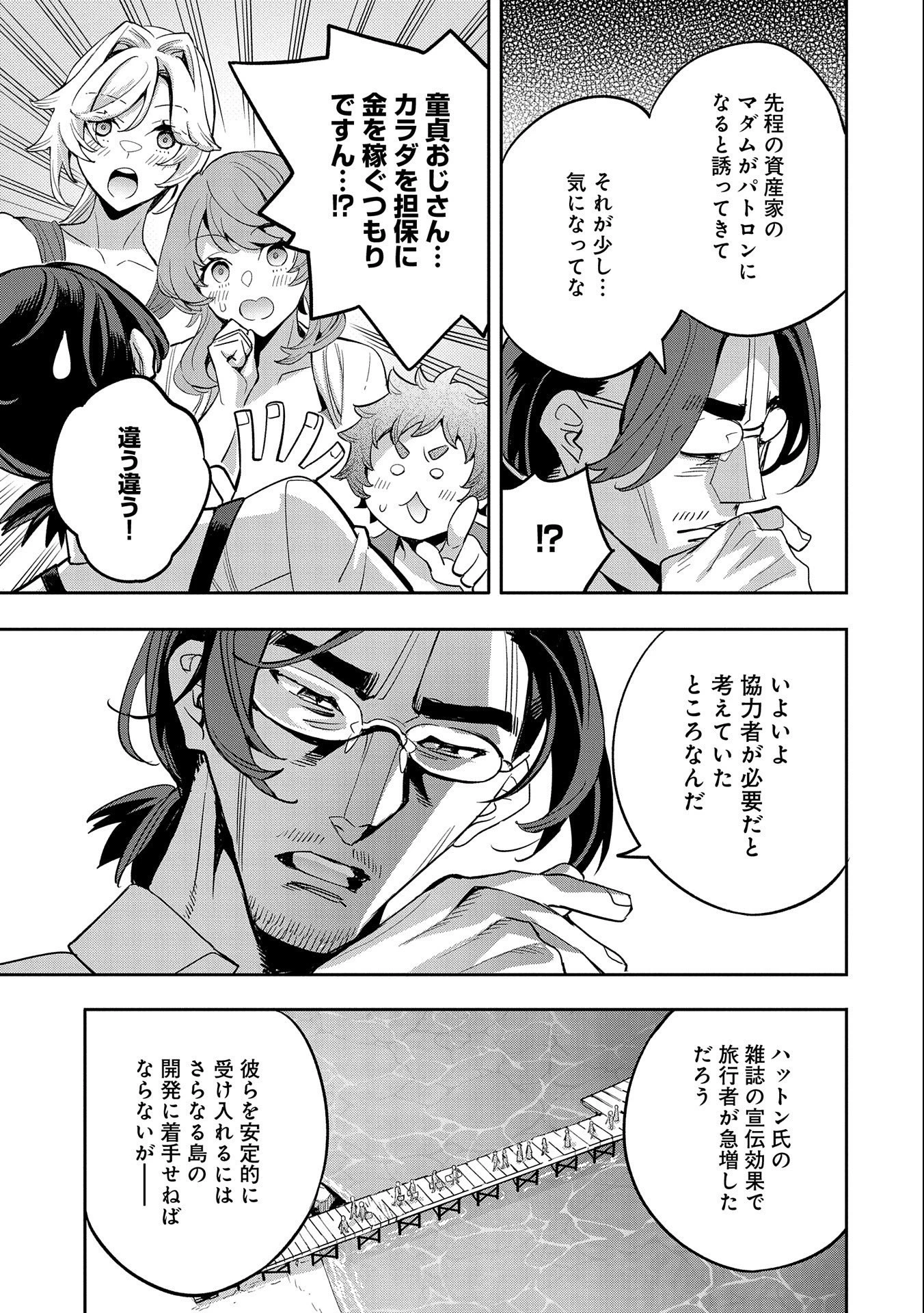 転生してから40年。そろそろ、おじさんも恋がしたい。 第28話 - 9