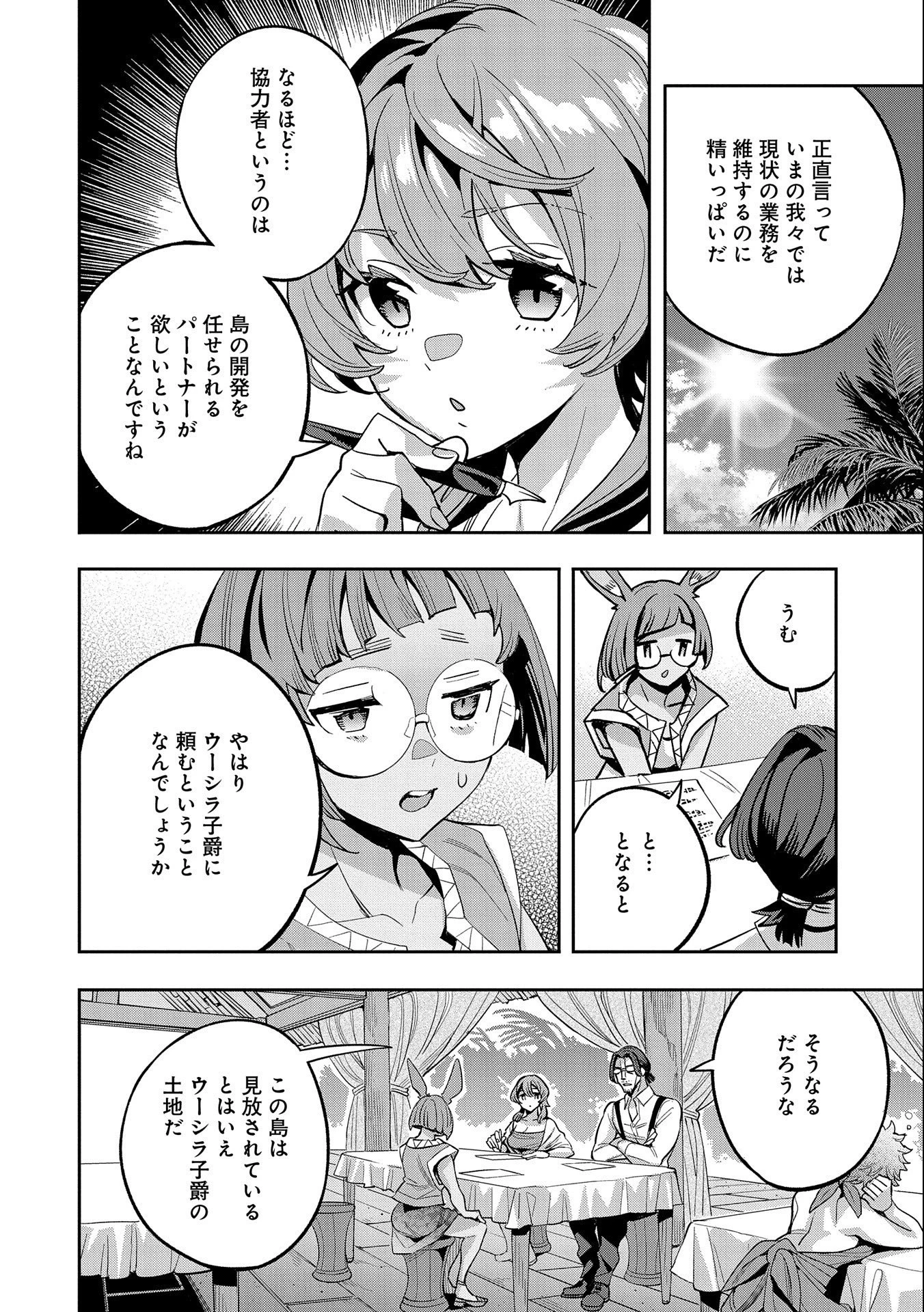 転生してから40年。そろそろ、おじさんも恋がしたい。 第28話 - 10