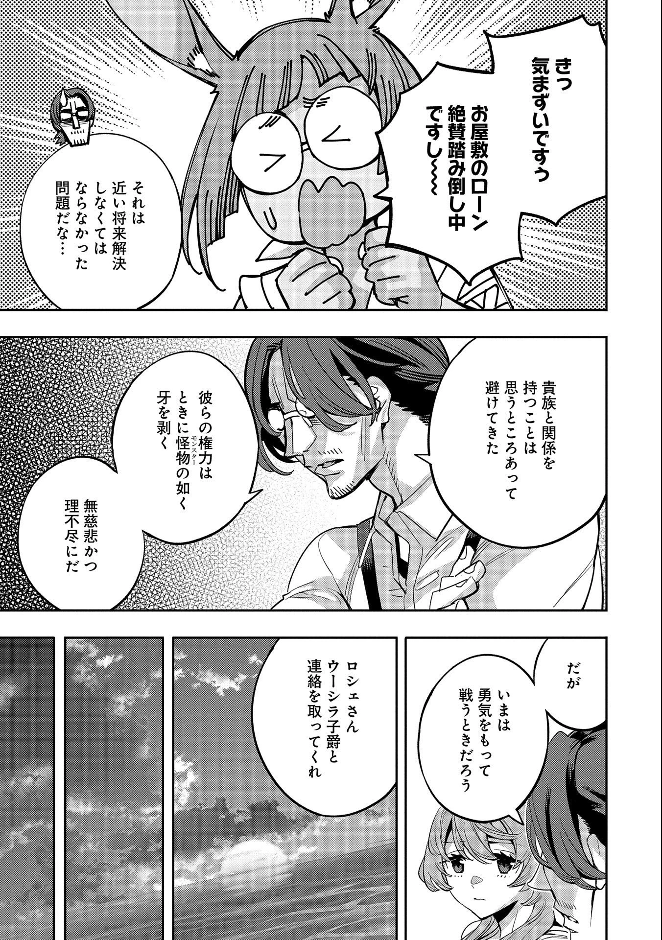 転生してから40年。そろそろ、おじさんも恋がしたい。 第28話 - 11