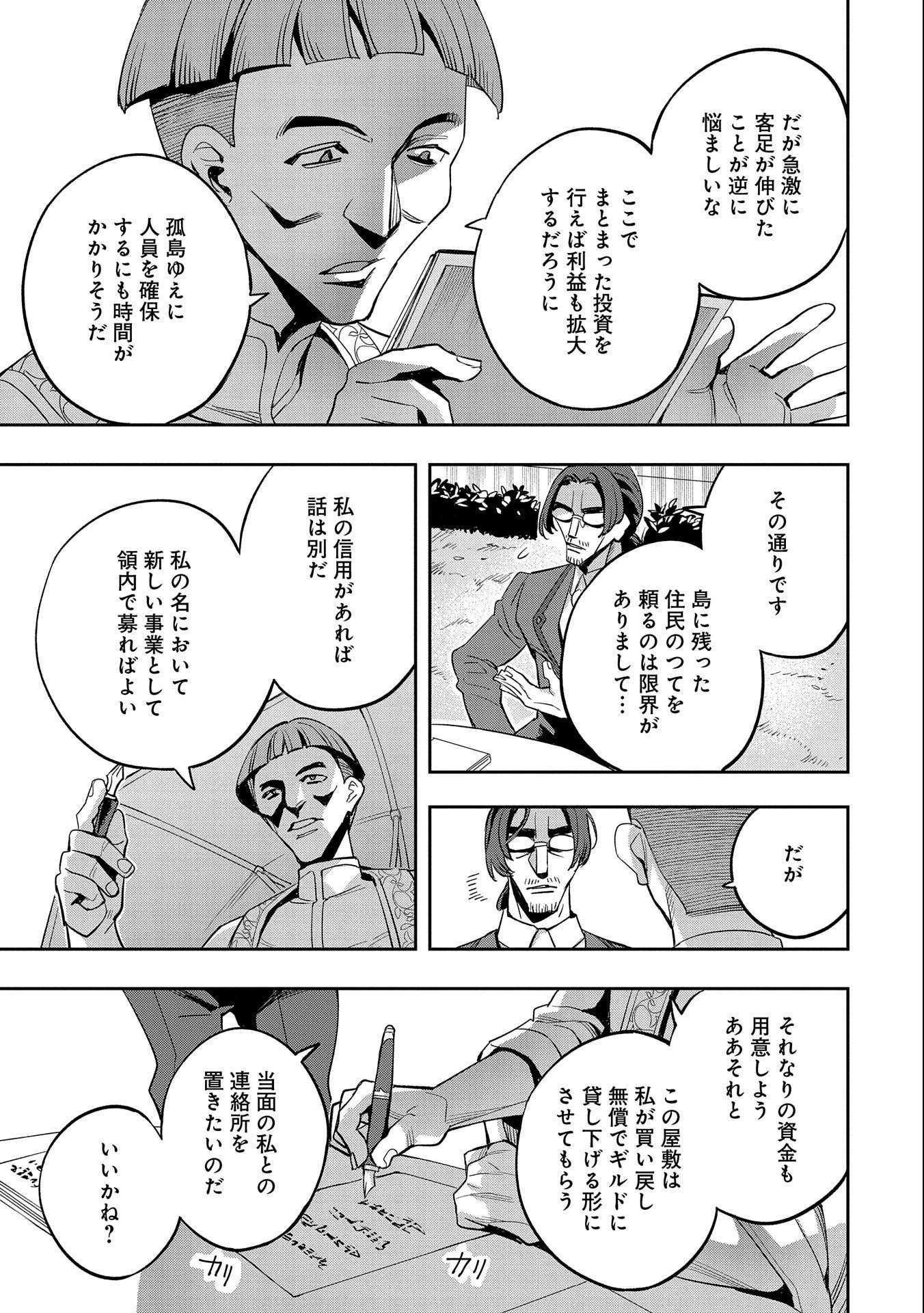 転生してから40年。そろそろ、おじさんも恋がしたい。 第28話 - 13