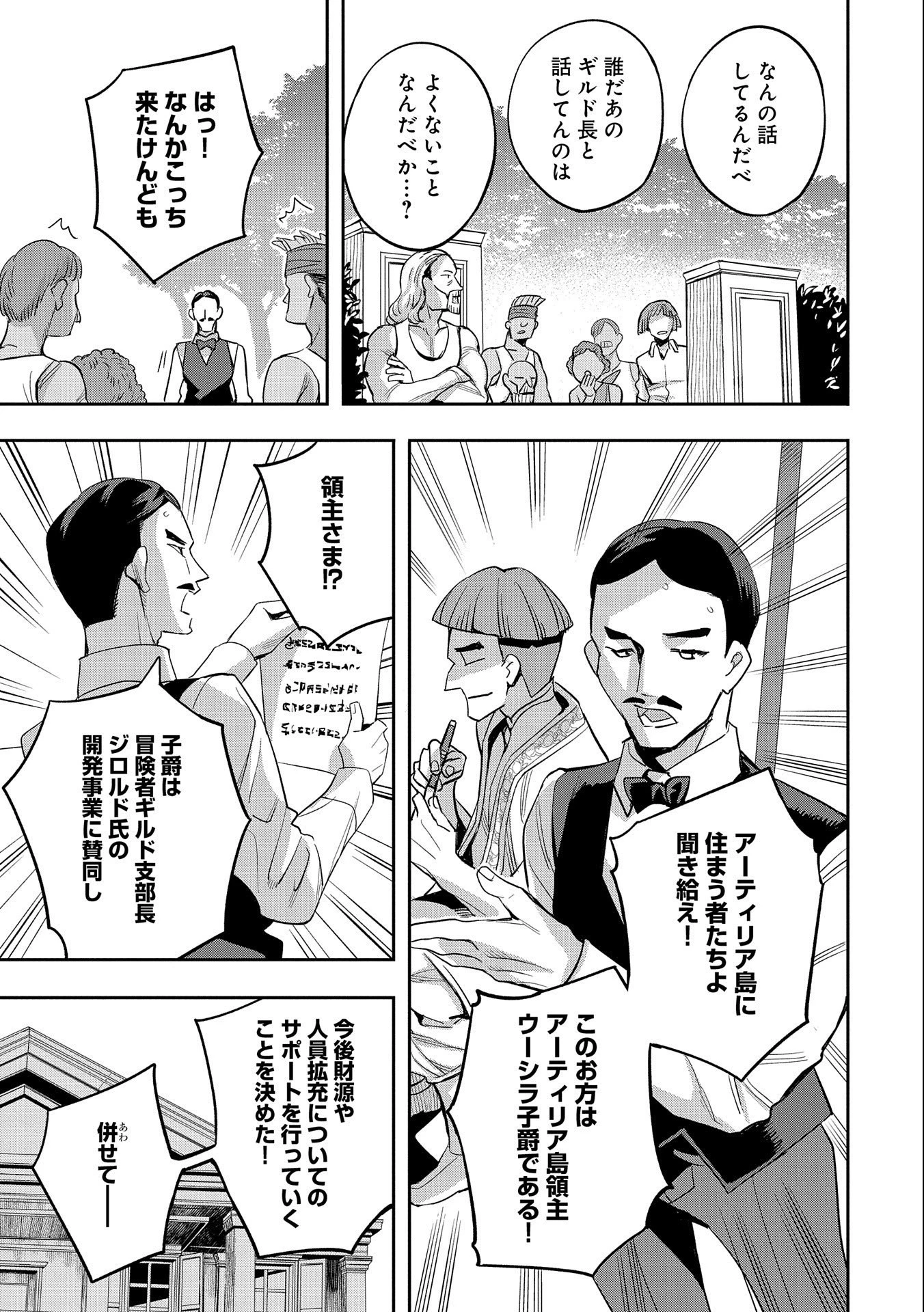 転生してから40年。そろそろ、おじさんも恋がしたい。 第28話 - 15