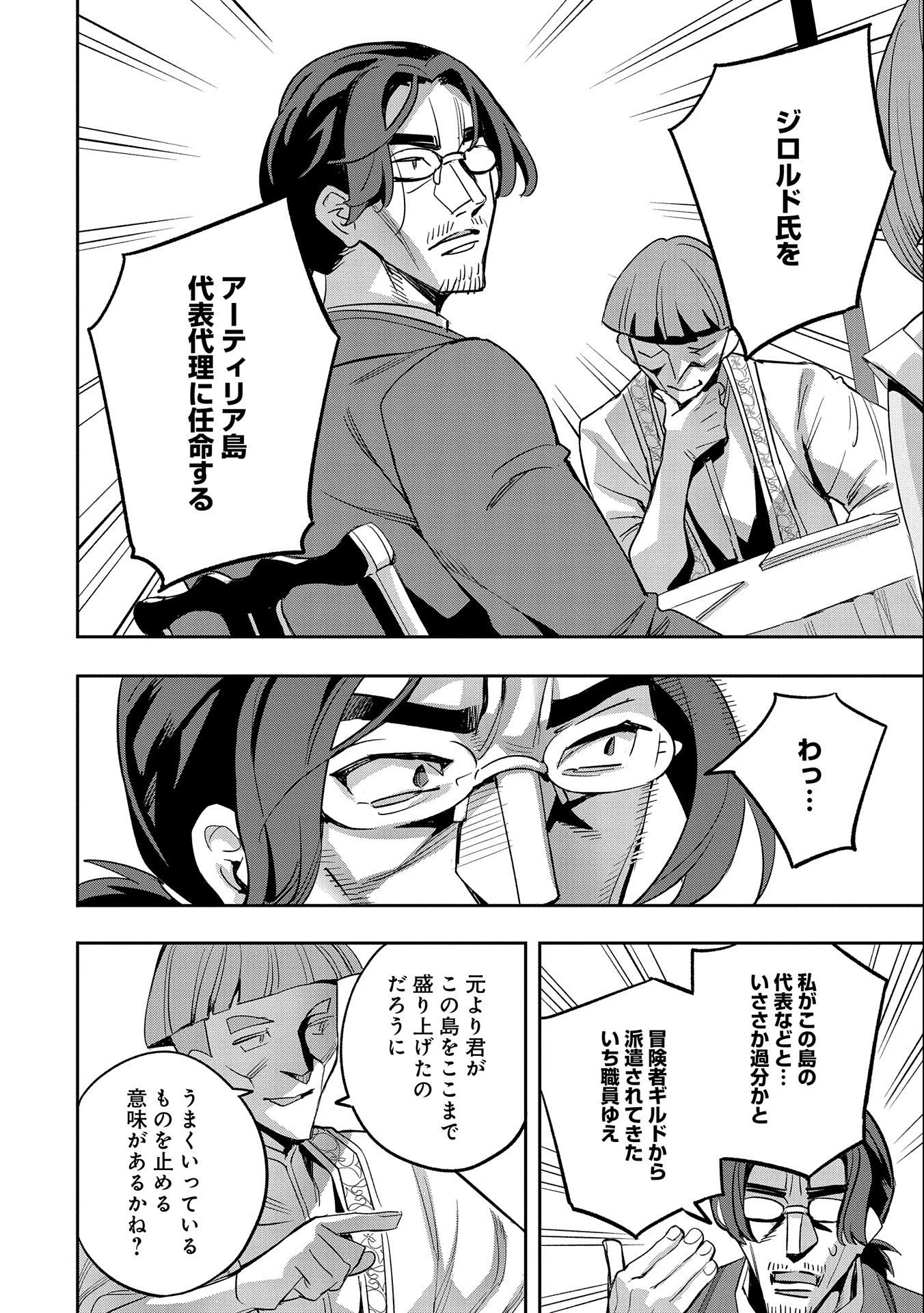 転生してから40年。そろそろ、おじさんも恋がしたい。 第28話 - 16