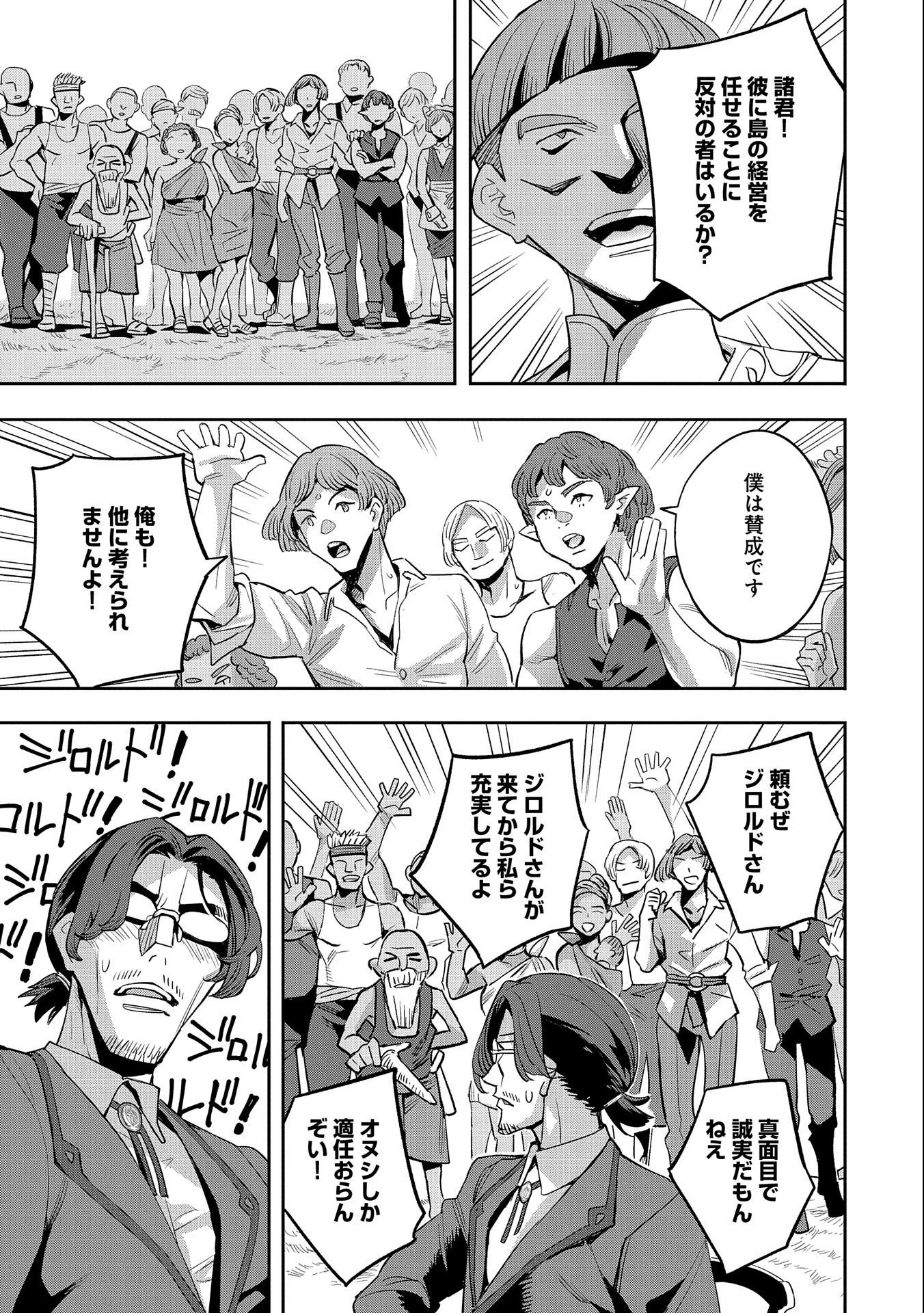 転生してから40年。そろそろ、おじさんも恋がしたい。 第28話 - 17