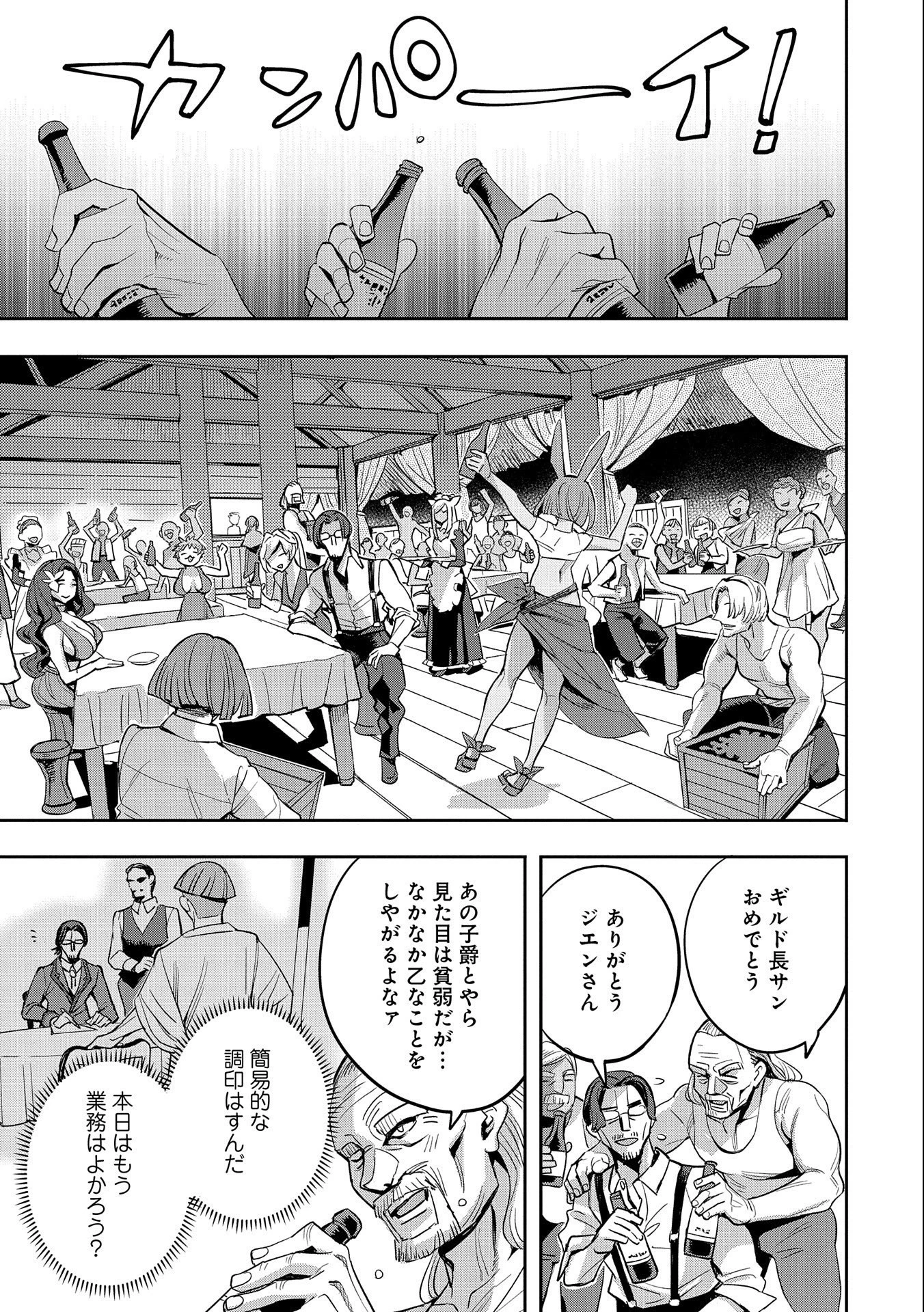 転生してから40年。そろそろ、おじさんも恋がしたい。 第28話 - 19