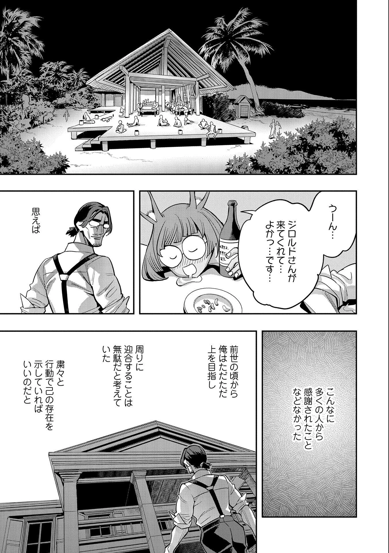転生してから40年。そろそろ、おじさんも恋がしたい。 第28話 - 21