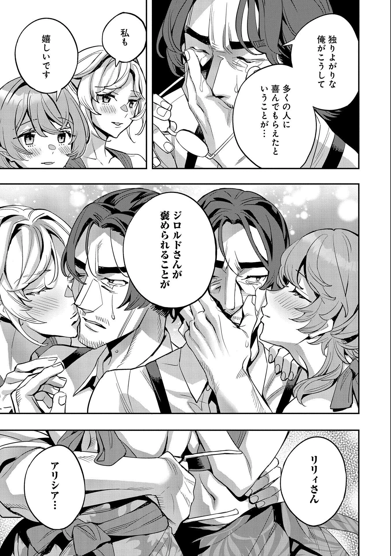 転生してから40年。そろそろ、おじさんも恋がしたい。 第28話 - 23