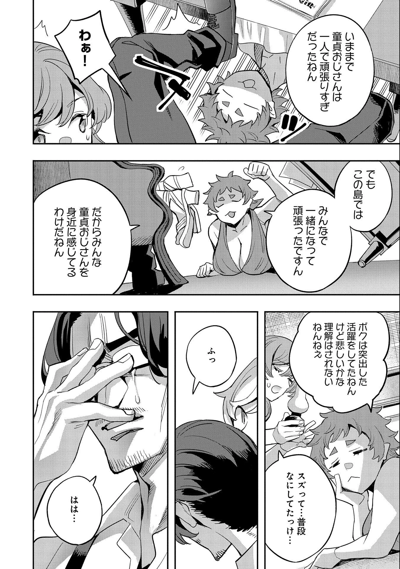 転生してから40年。そろそろ、おじさんも恋がしたい。 第28話 - 24