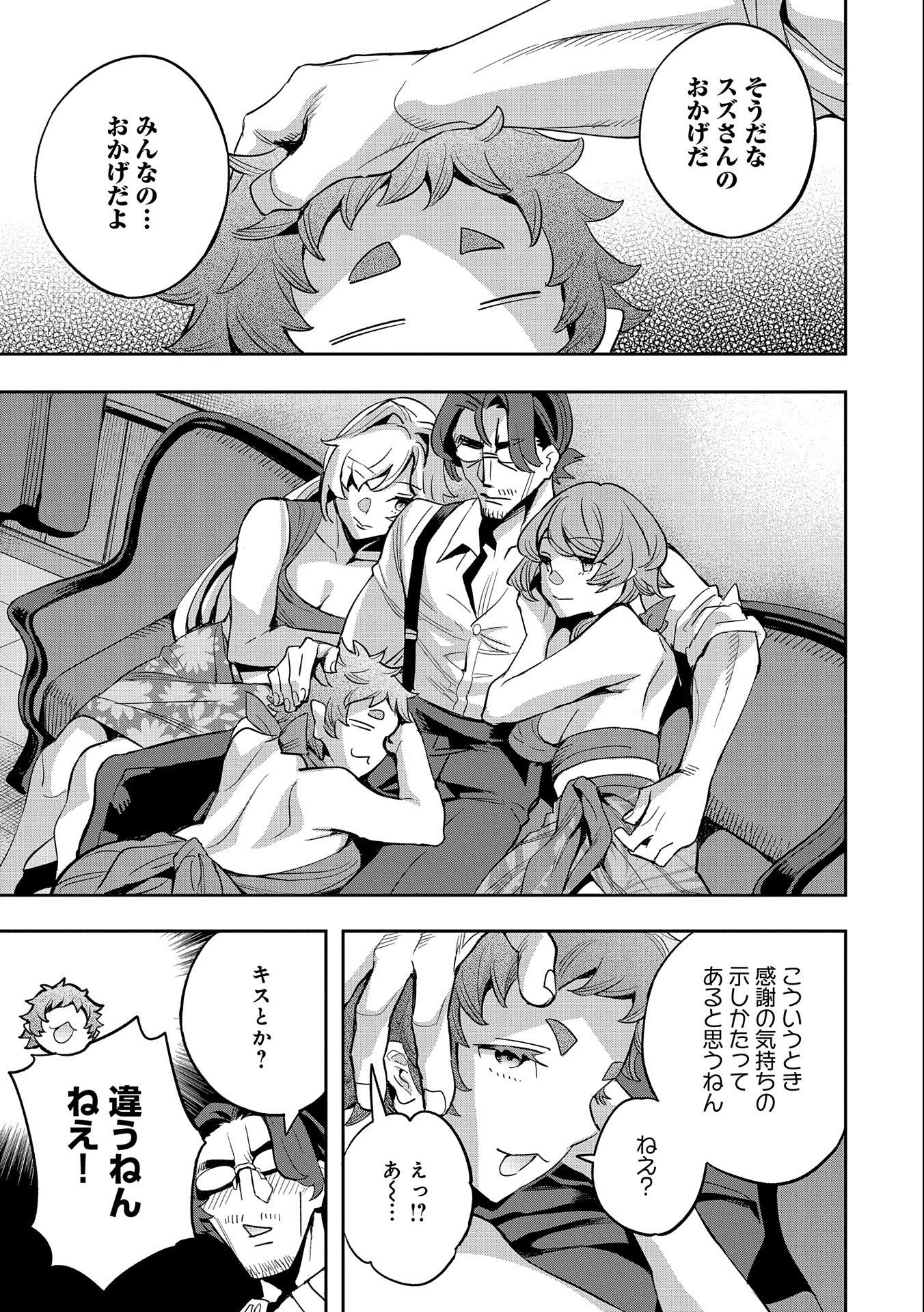 転生してから40年。そろそろ、おじさんも恋がしたい。 第28話 - 25