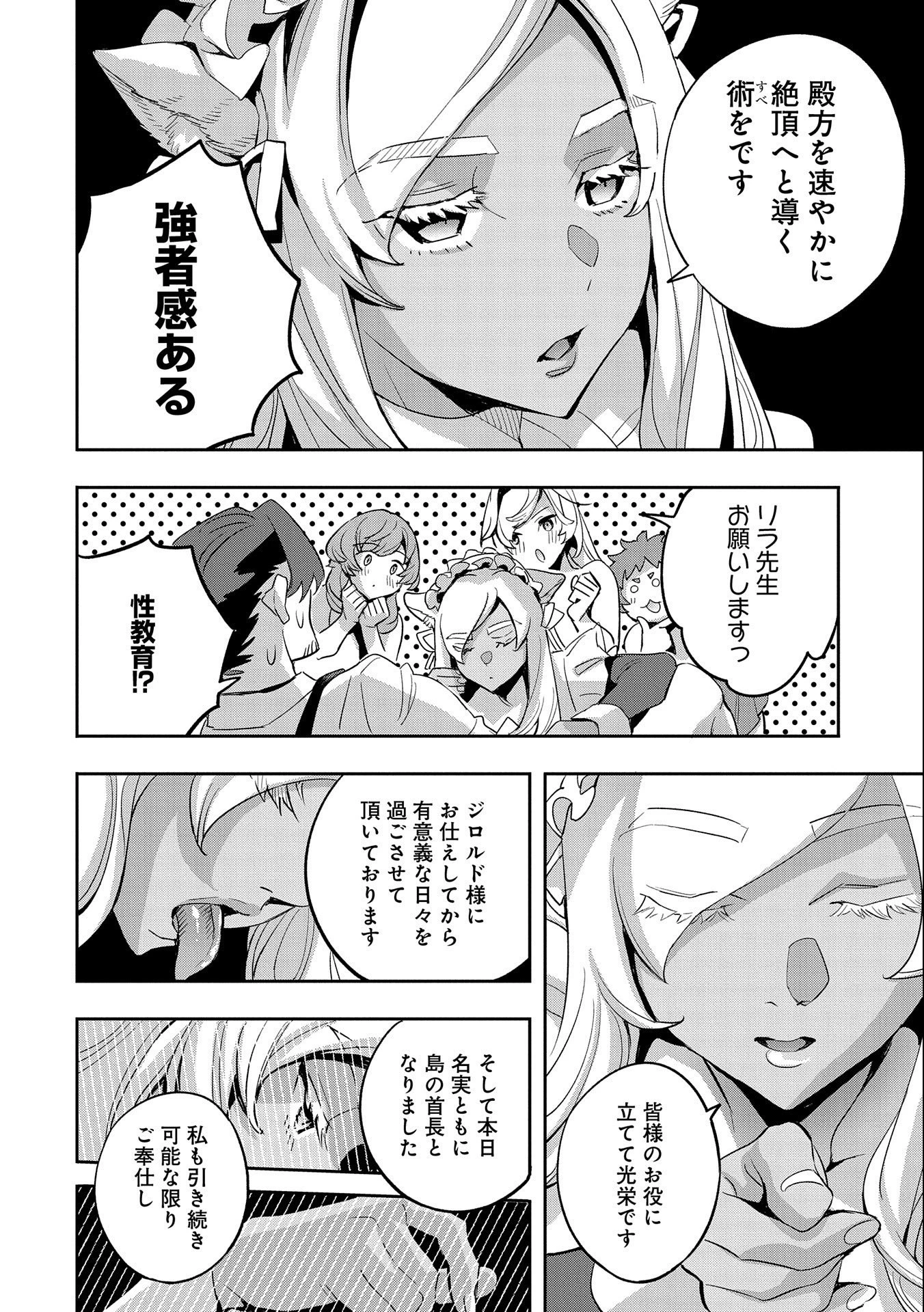 転生してから40年。そろそろ、おじさんも恋がしたい。 第28話 - 30