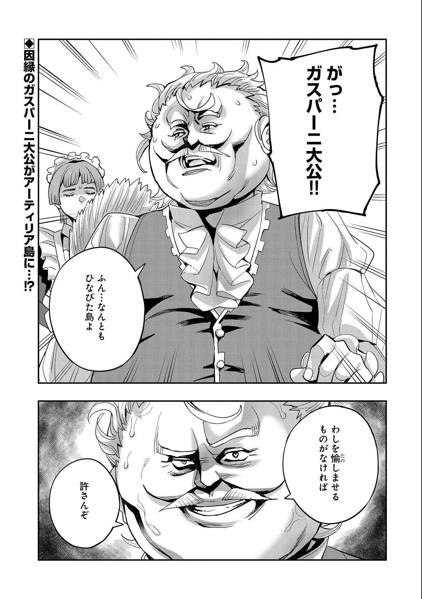 転生してから40年。そろそろ、おじさんも恋がしたい。 第28話 - 35