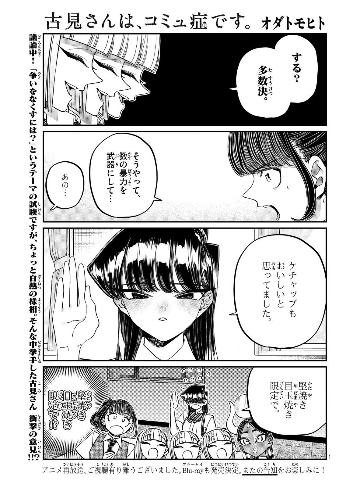 古見さんは、コミュ症です 第441話 - 1