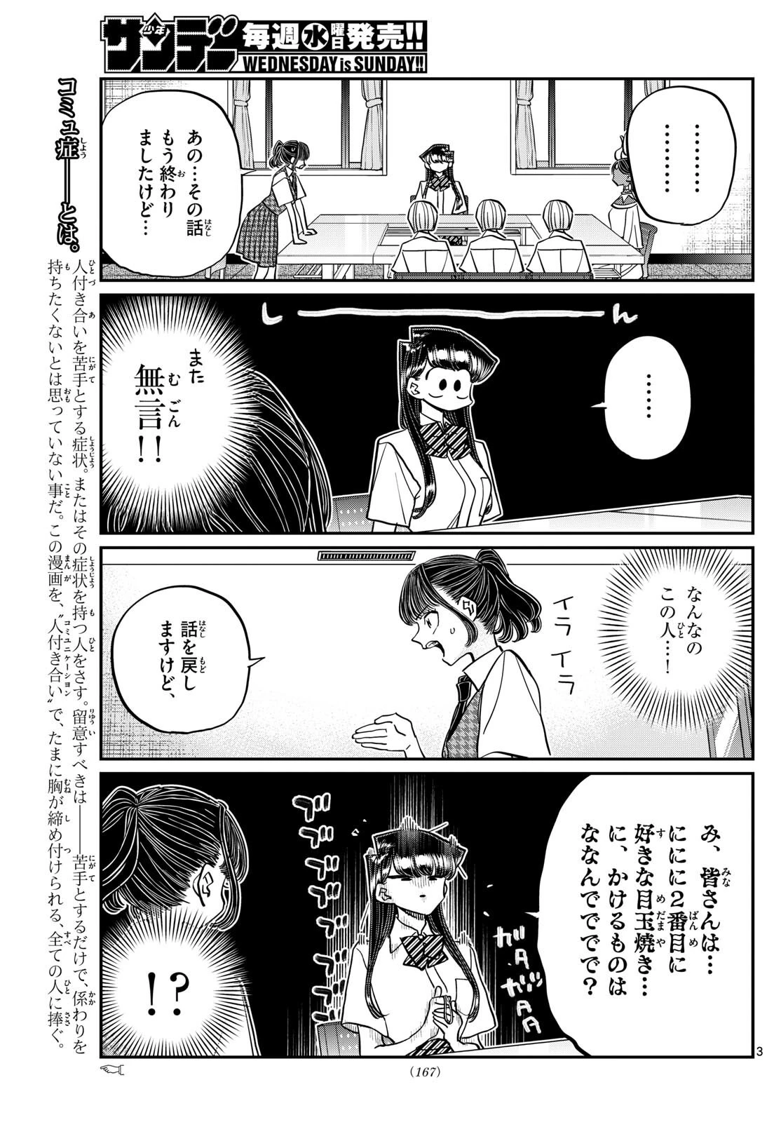 古見さんは、コミュ症です 第441話 - 3