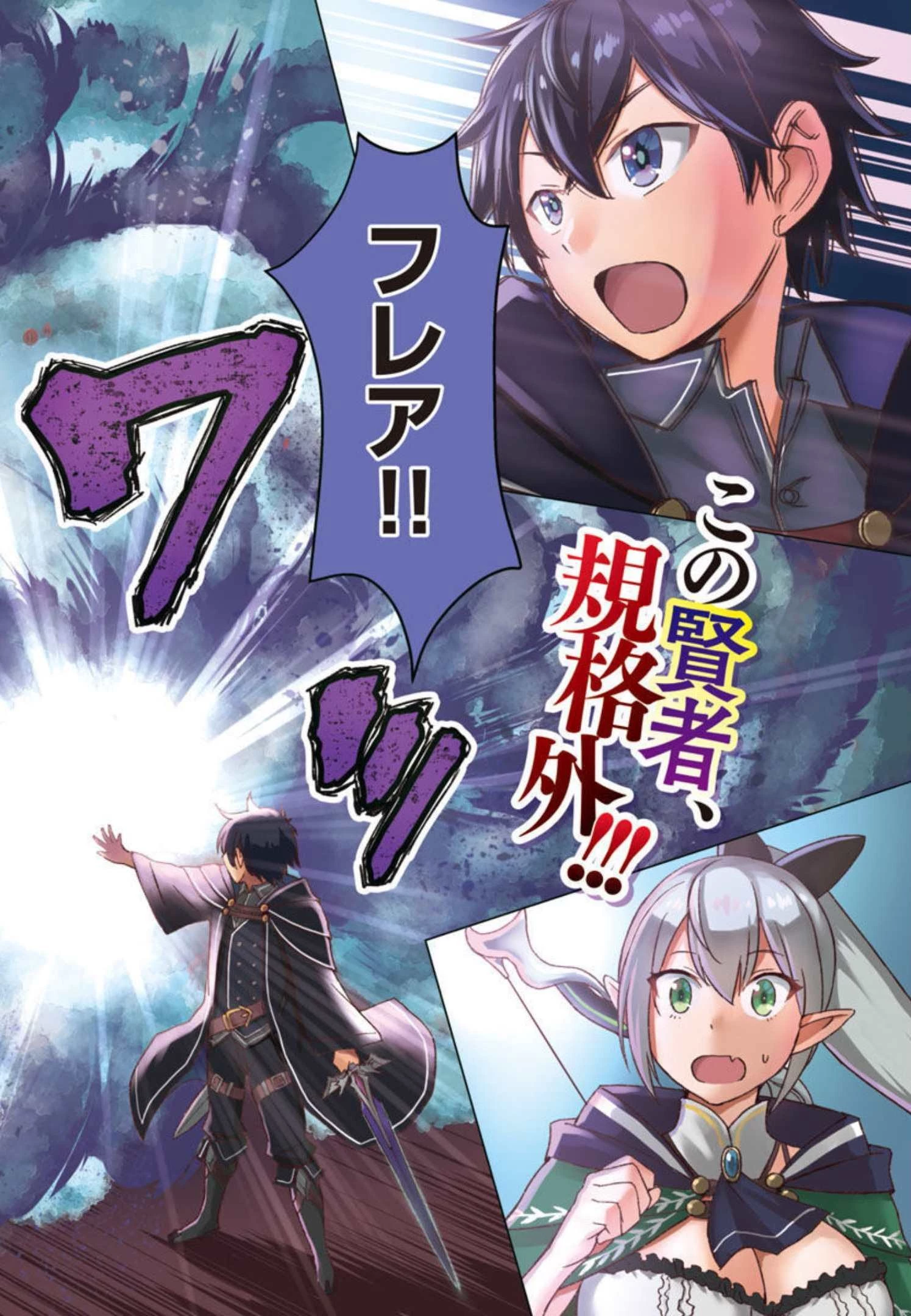 転生無敗の異世界賢者 ～ゲームのジョブで楽しいセカンドライフ～ 第1話 - 3