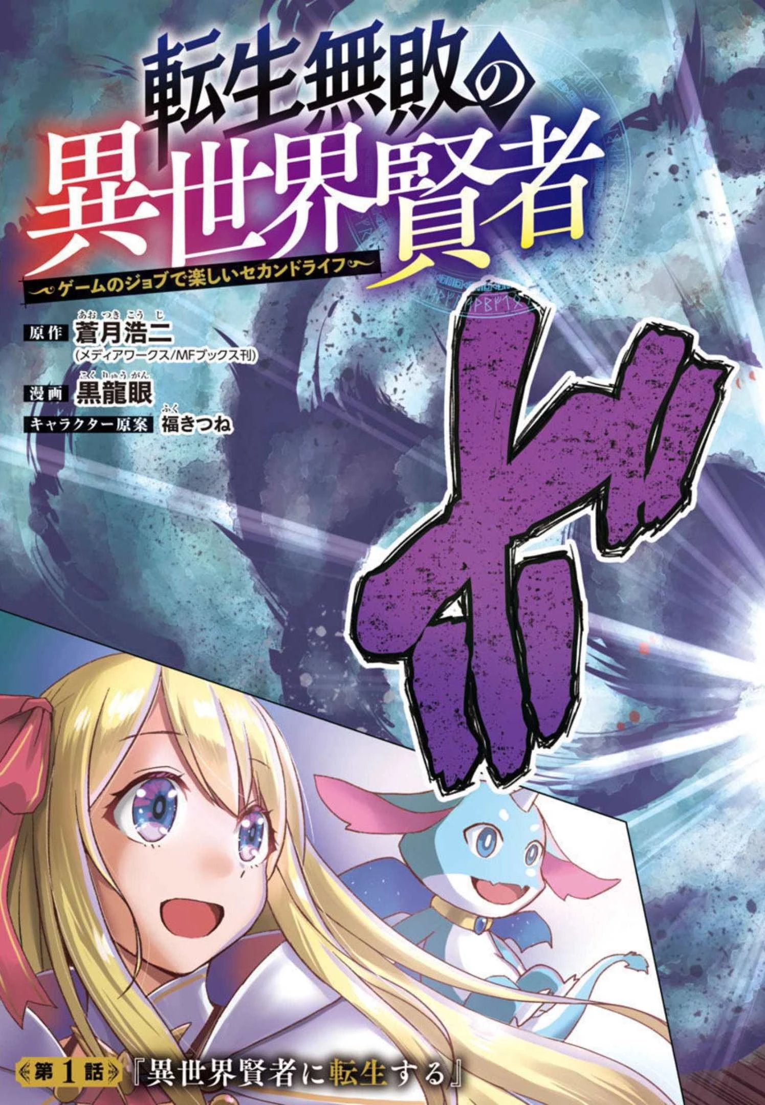 転生無敗の異世界賢者 ～ゲームのジョブで楽しいセカンドライフ～ 第1話 - 4