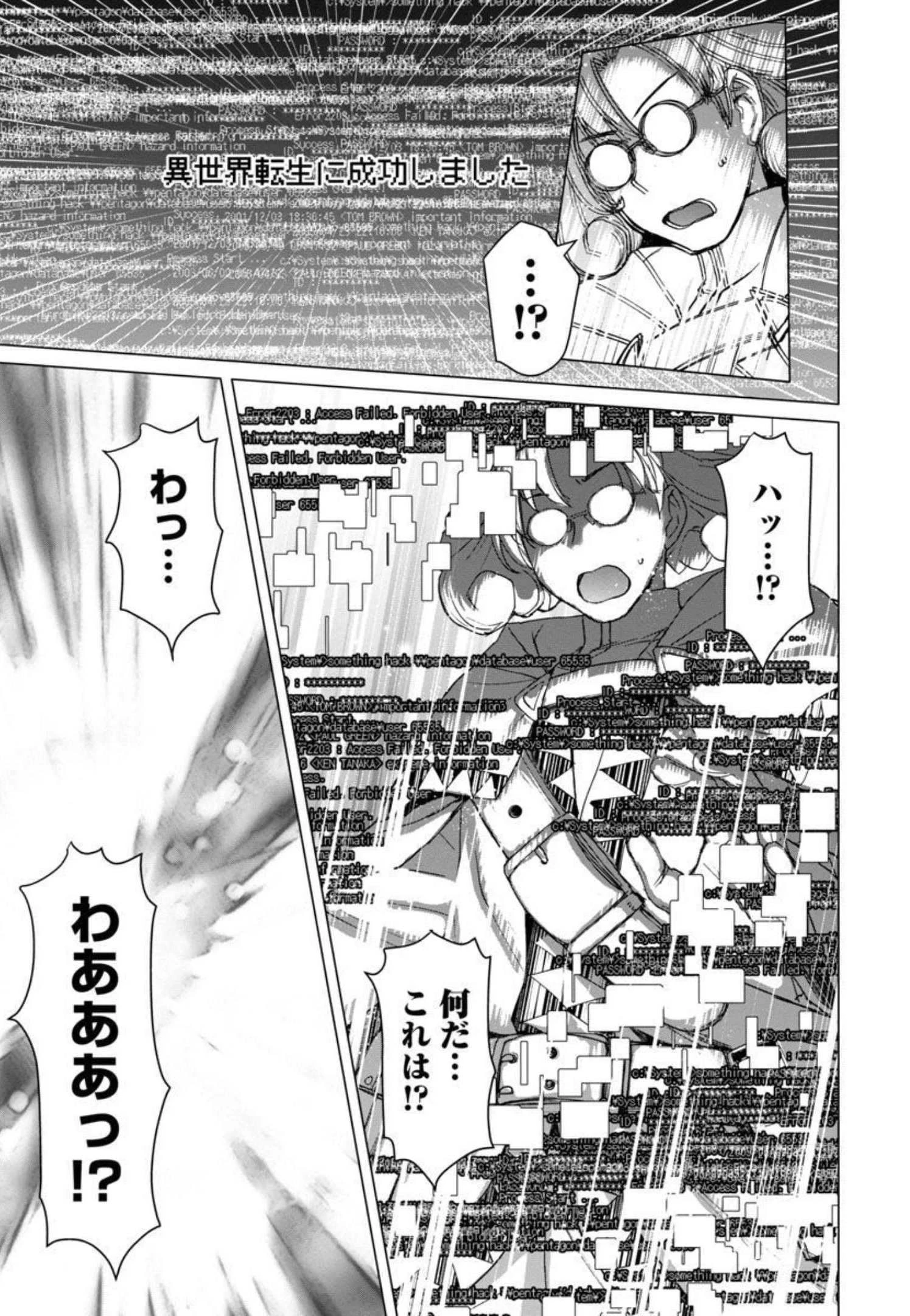 転生無敗の異世界賢者 ～ゲームのジョブで楽しいセカンドライフ～ 第1話 - 12