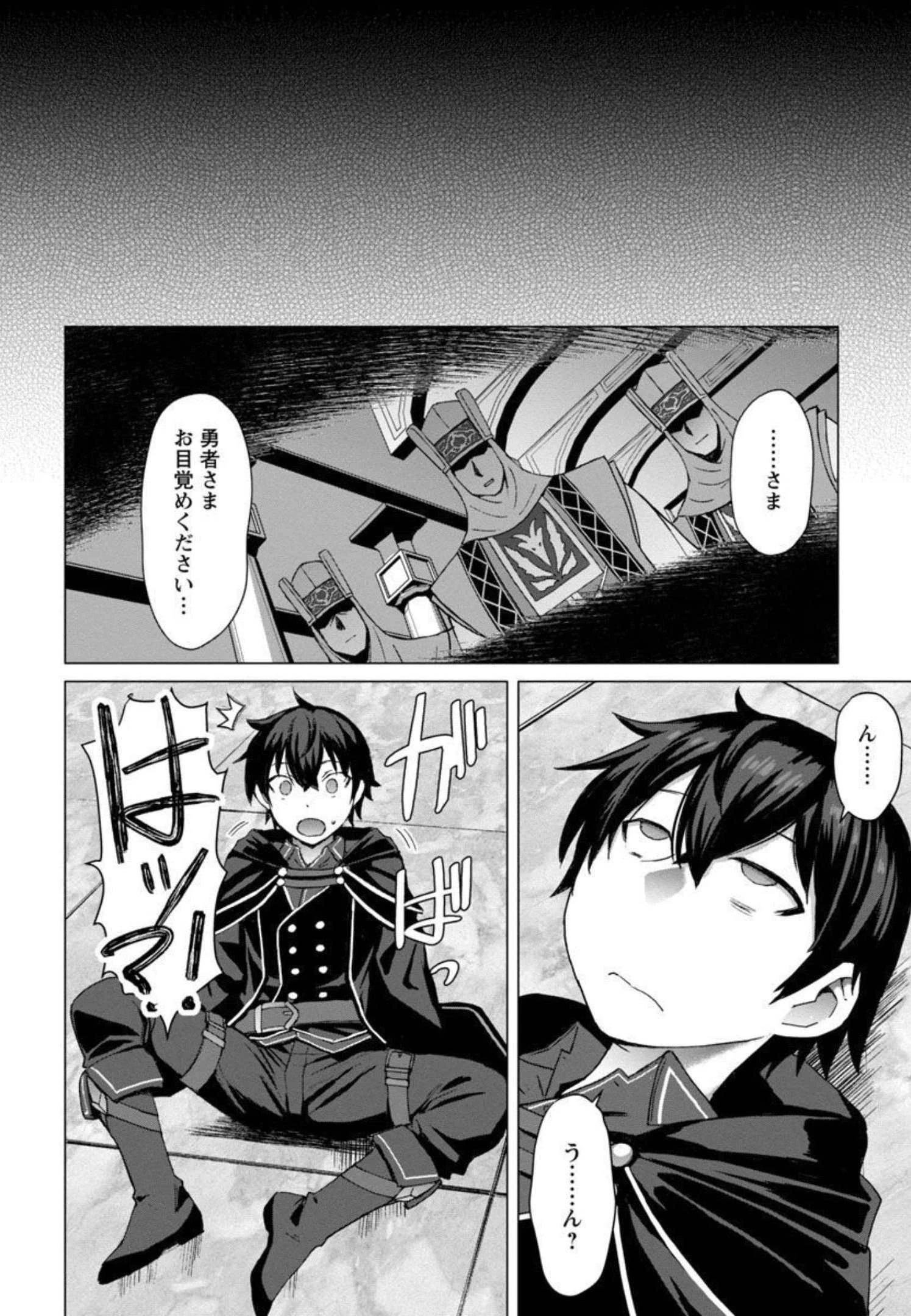 転生無敗の異世界賢者 ～ゲームのジョブで楽しいセカンドライフ～ 第1話 - 13