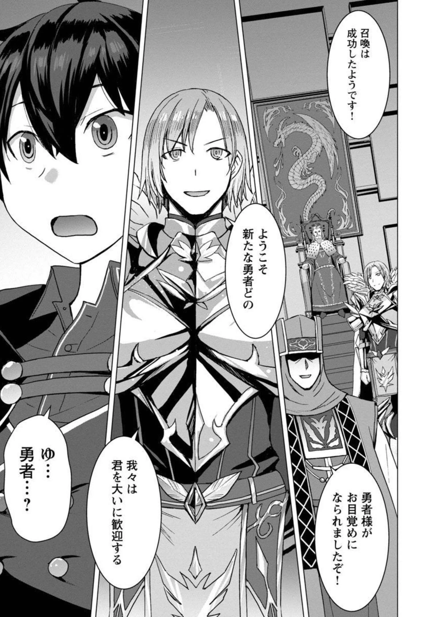 転生無敗の異世界賢者 ～ゲームのジョブで楽しいセカンドライフ～ 第1話 - 14