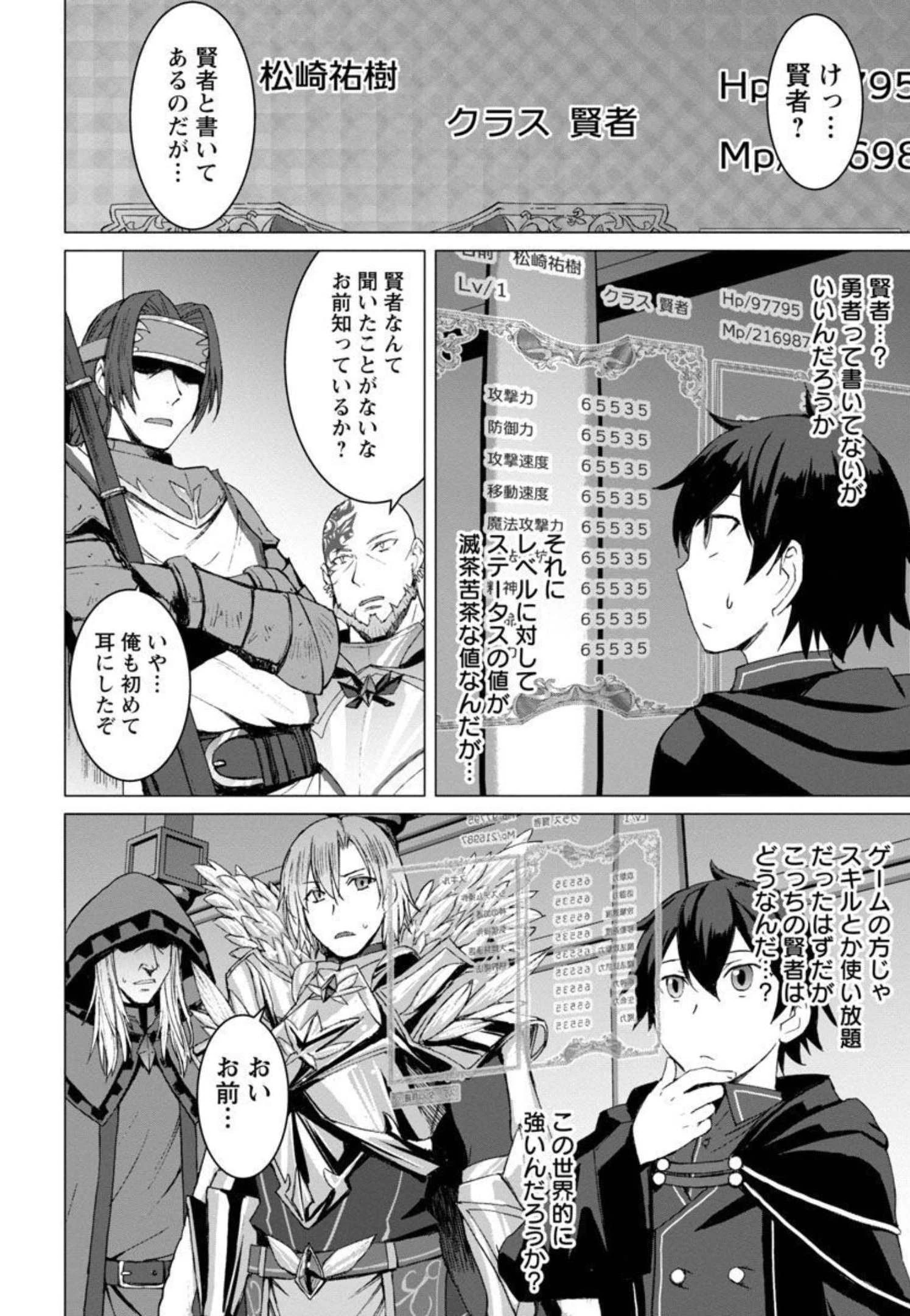 転生無敗の異世界賢者 ～ゲームのジョブで楽しいセカンドライフ～ 第1話 - 19