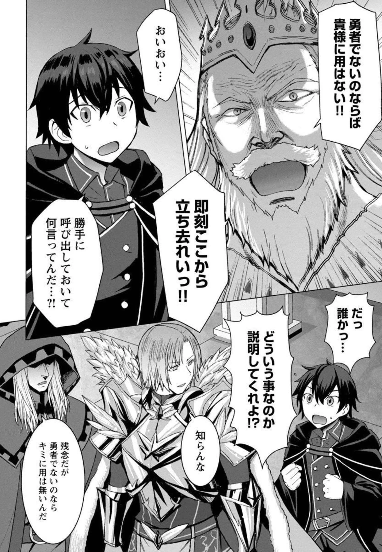 転生無敗の異世界賢者 ～ゲームのジョブで楽しいセカンドライフ～ 第1話 - 21