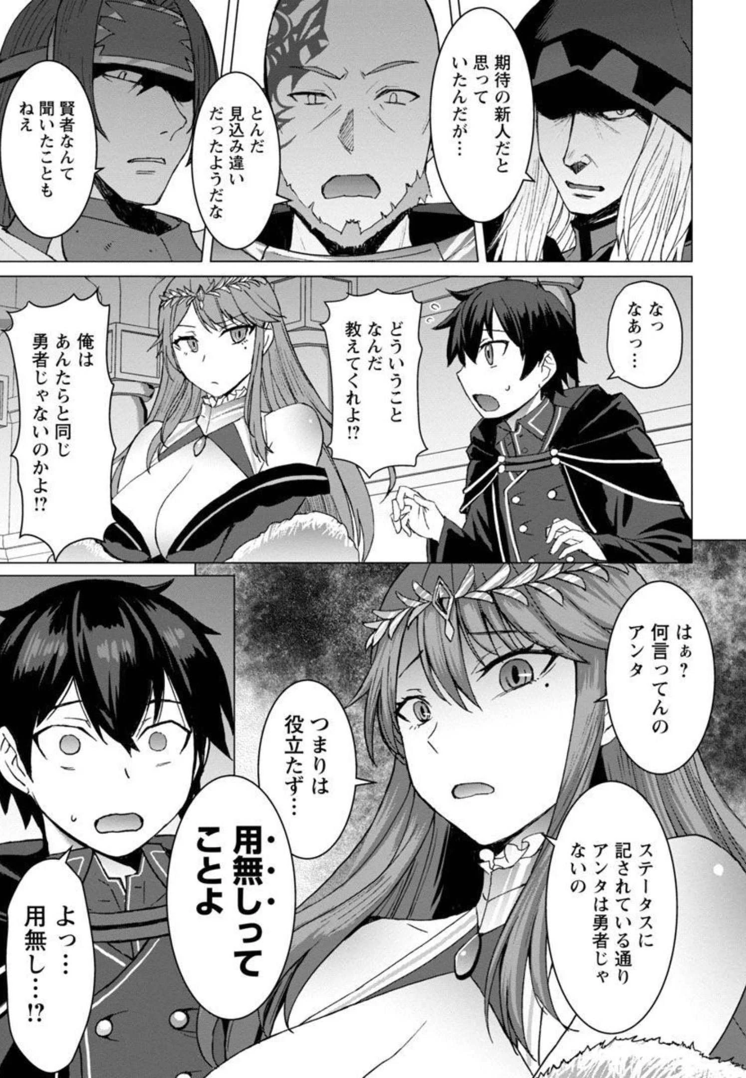 転生無敗の異世界賢者 ～ゲームのジョブで楽しいセカンドライフ～ 第1話 - 22