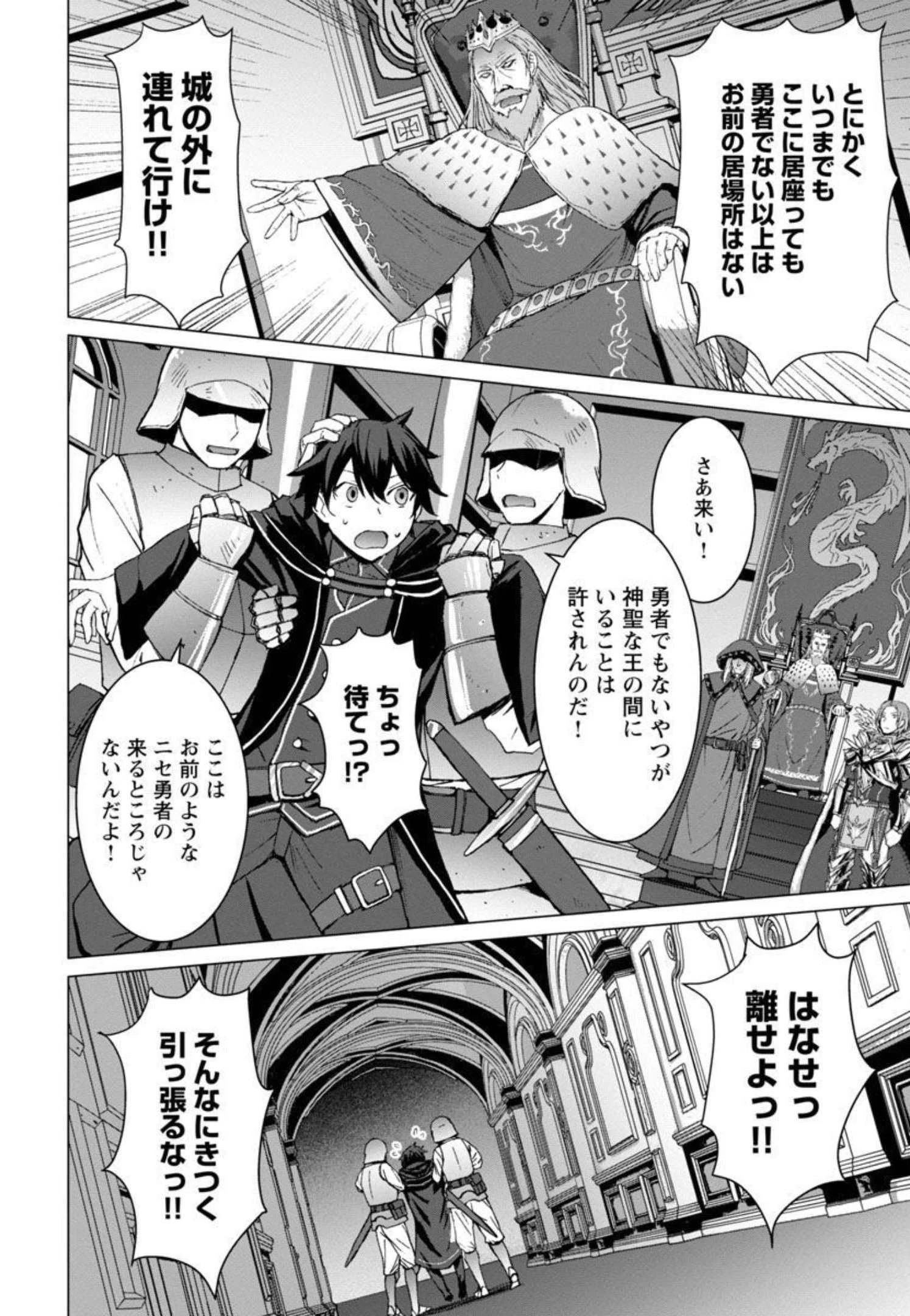 転生無敗の異世界賢者 ～ゲームのジョブで楽しいセカンドライフ～ 第1話 - 25