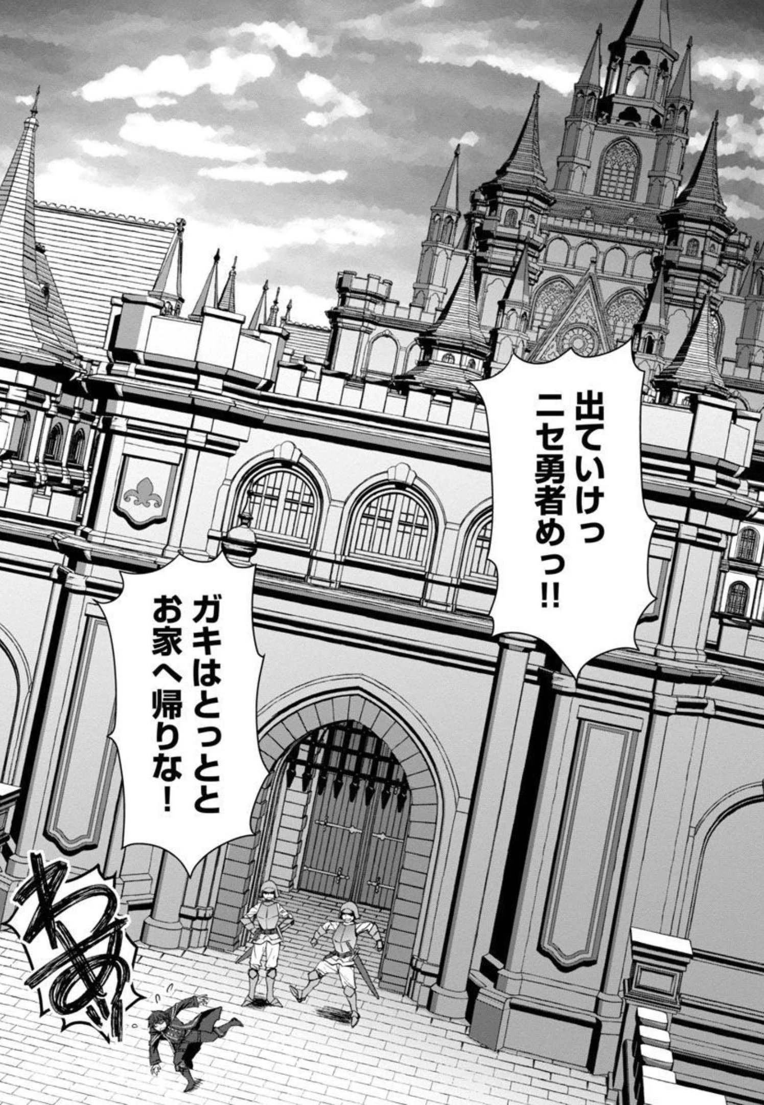 転生無敗の異世界賢者 ～ゲームのジョブで楽しいセカンドライフ～ 第1話 - 26