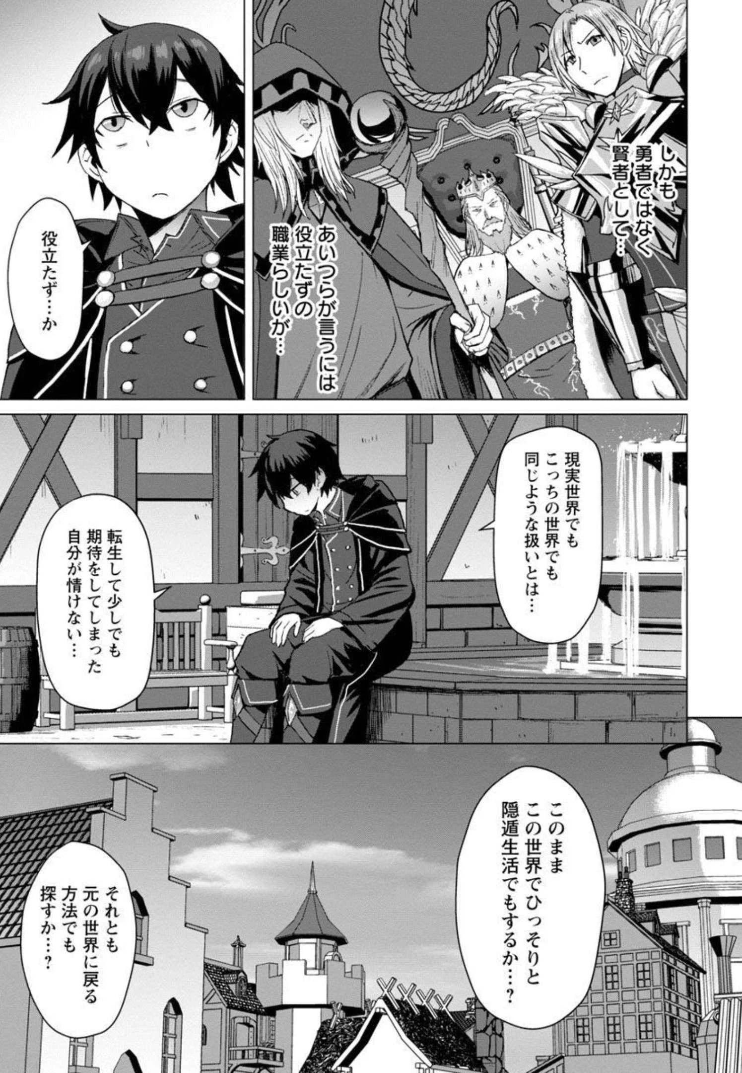 転生無敗の異世界賢者 ～ゲームのジョブで楽しいセカンドライフ～ 第1話 - 28