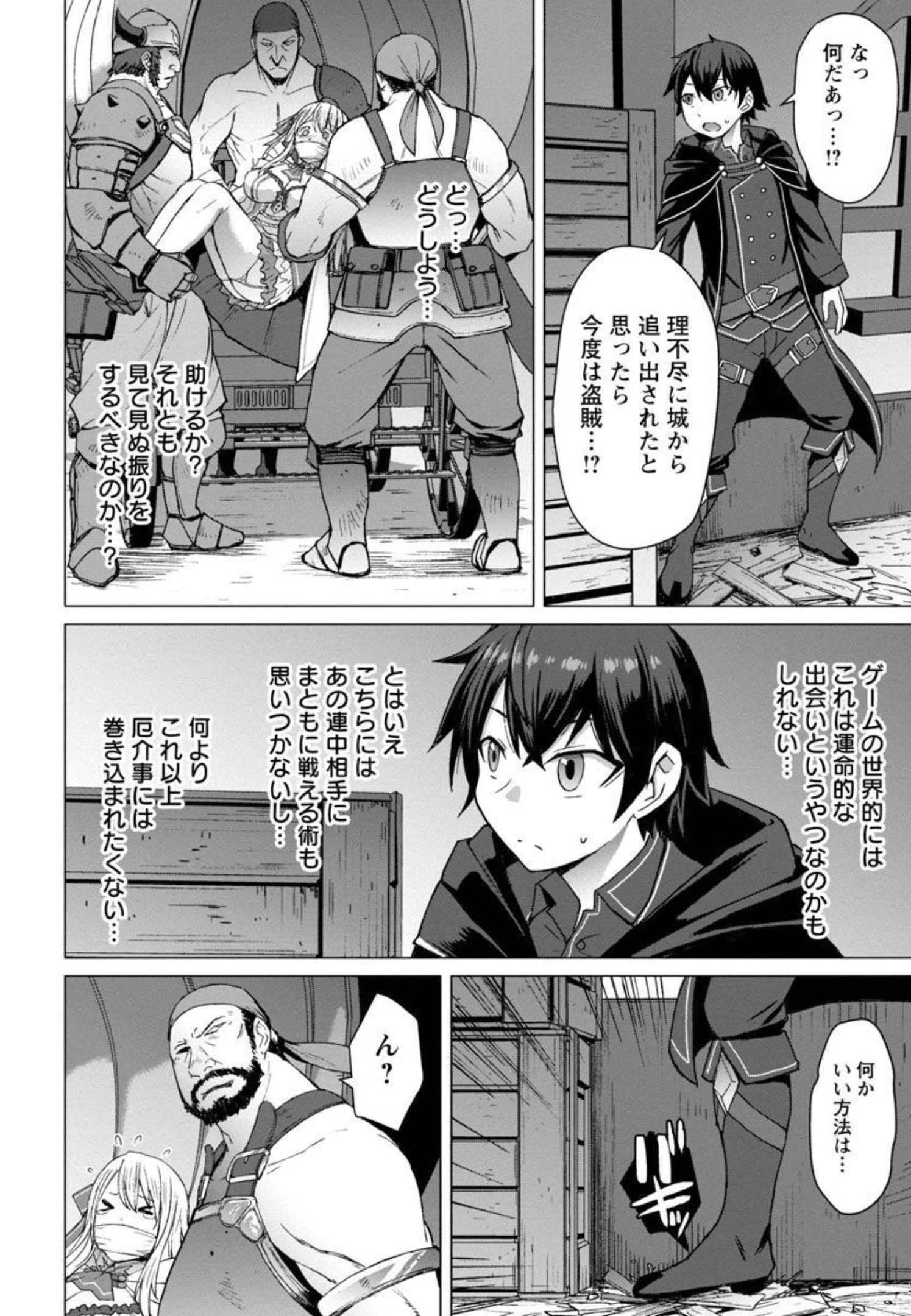 転生無敗の異世界賢者 ～ゲームのジョブで楽しいセカンドライフ～ 第1話 - 33