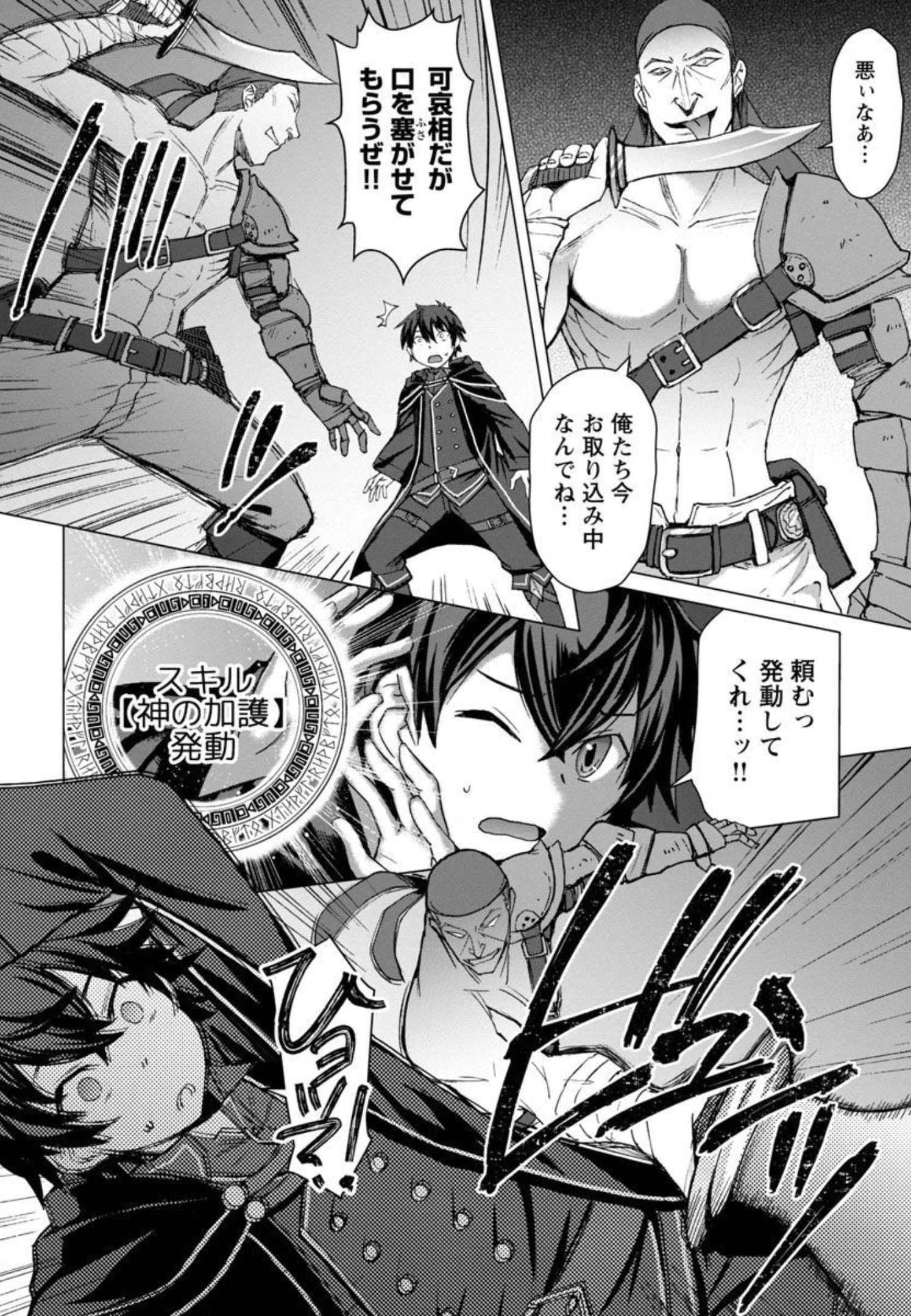 転生無敗の異世界賢者 ～ゲームのジョブで楽しいセカンドライフ～ 第1話 - 35