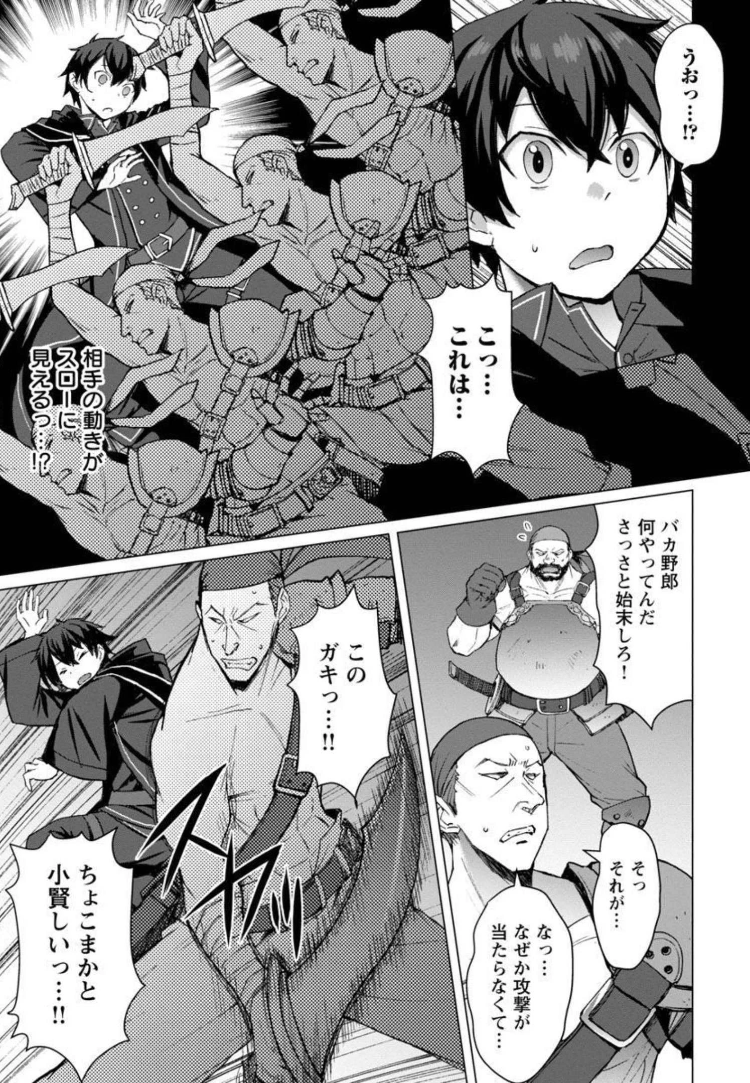 転生無敗の異世界賢者 ～ゲームのジョブで楽しいセカンドライフ～ 第1話 - 36