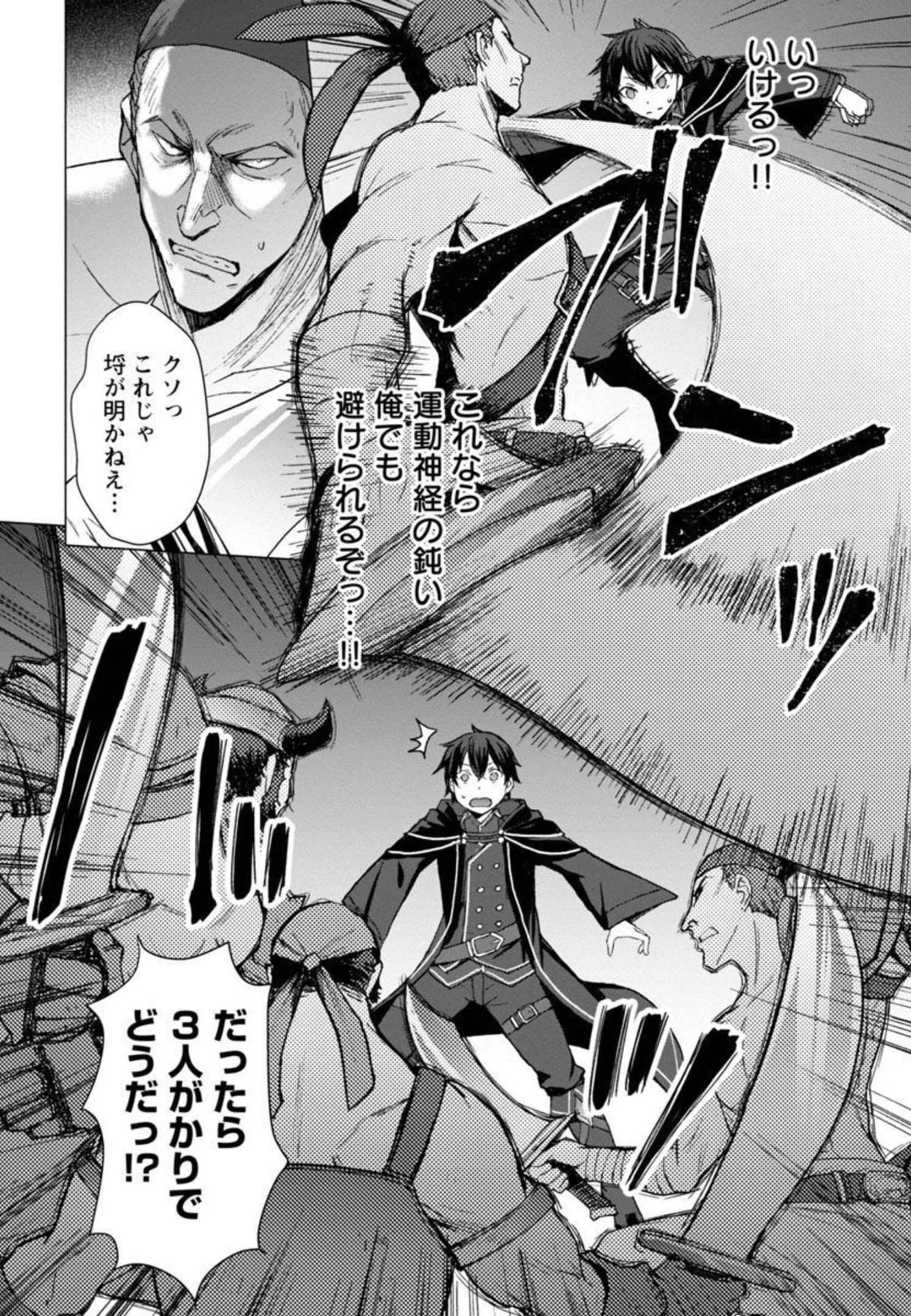 転生無敗の異世界賢者 ～ゲームのジョブで楽しいセカンドライフ～ 第1話 - 37