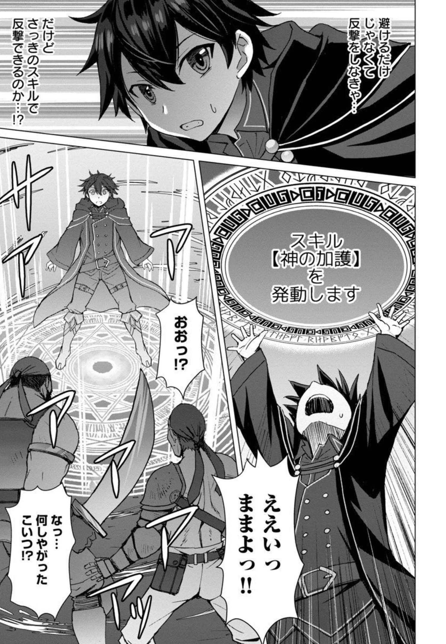 転生無敗の異世界賢者 ～ゲームのジョブで楽しいセカンドライフ～ 第1話 - 38